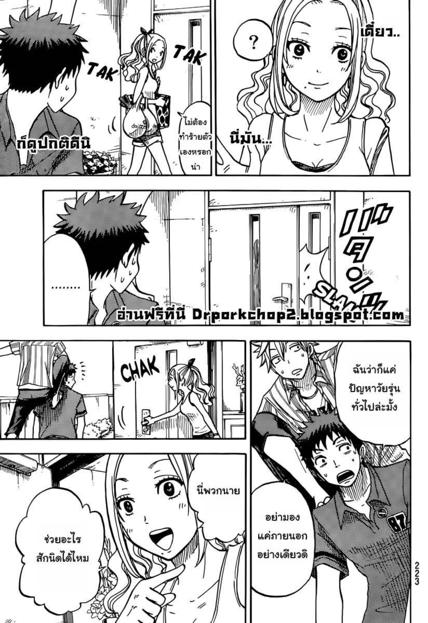 ยามาดะคุงกับแม่มดทั้ง 7