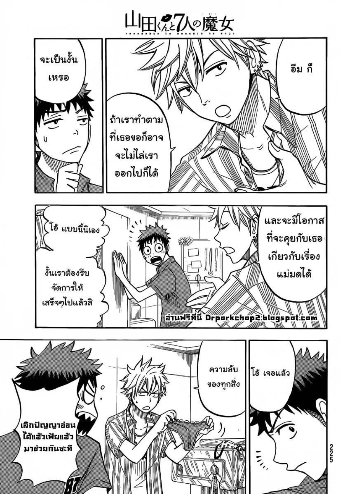 ยามาดะคุงกับแม่มดทั้ง 7