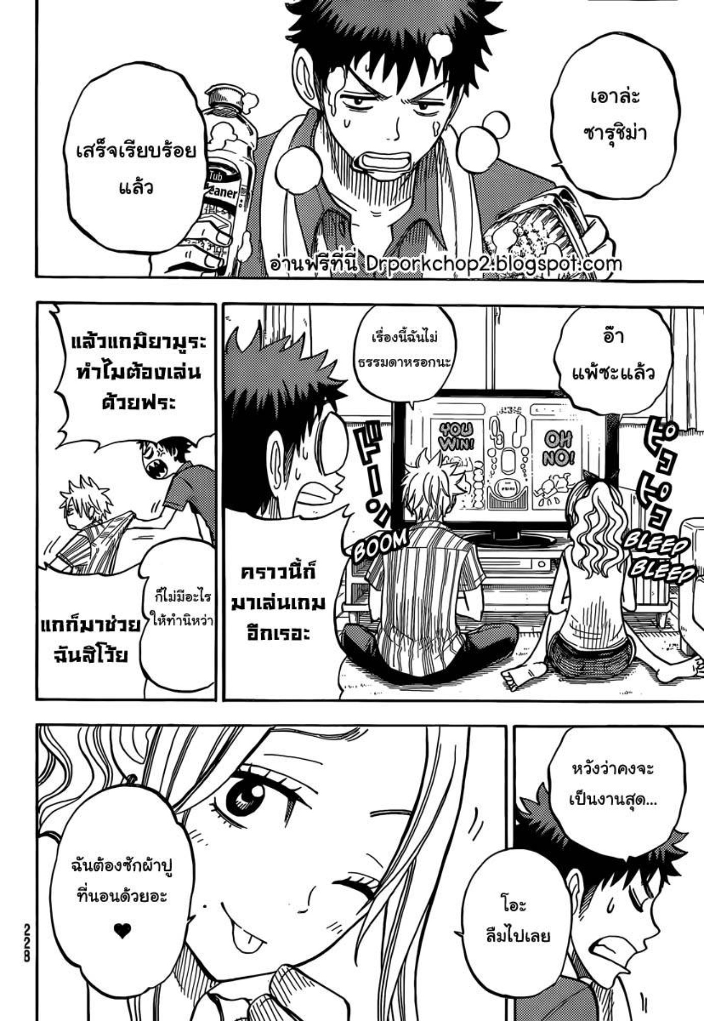 ยามาดะคุงกับแม่มดทั้ง 7