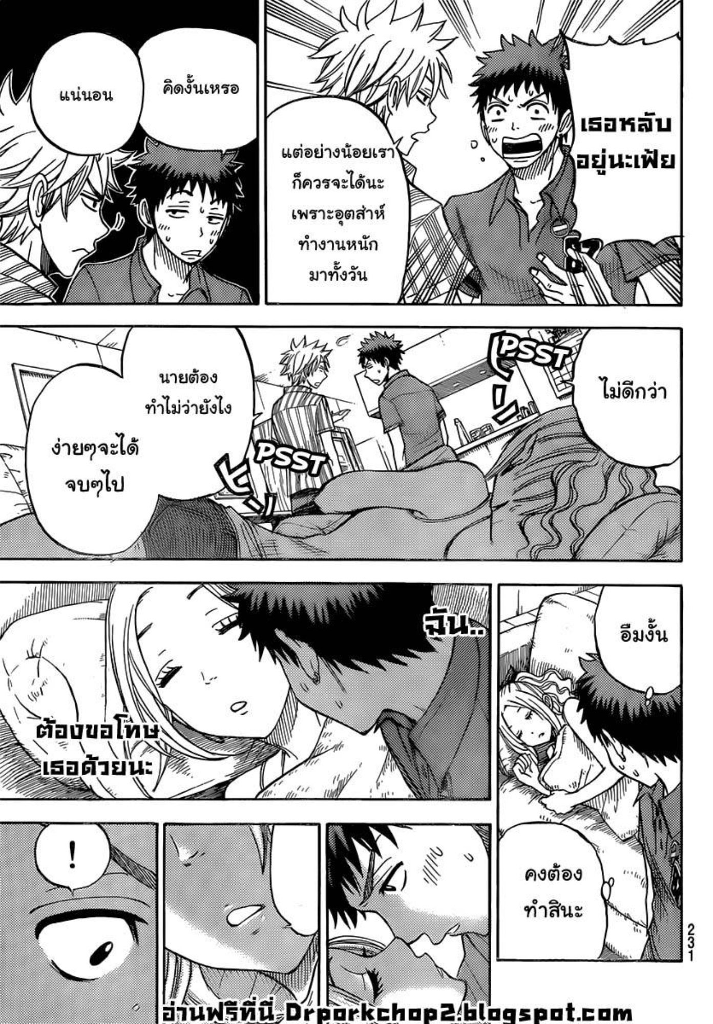 ยามาดะคุงกับแม่มดทั้ง 7