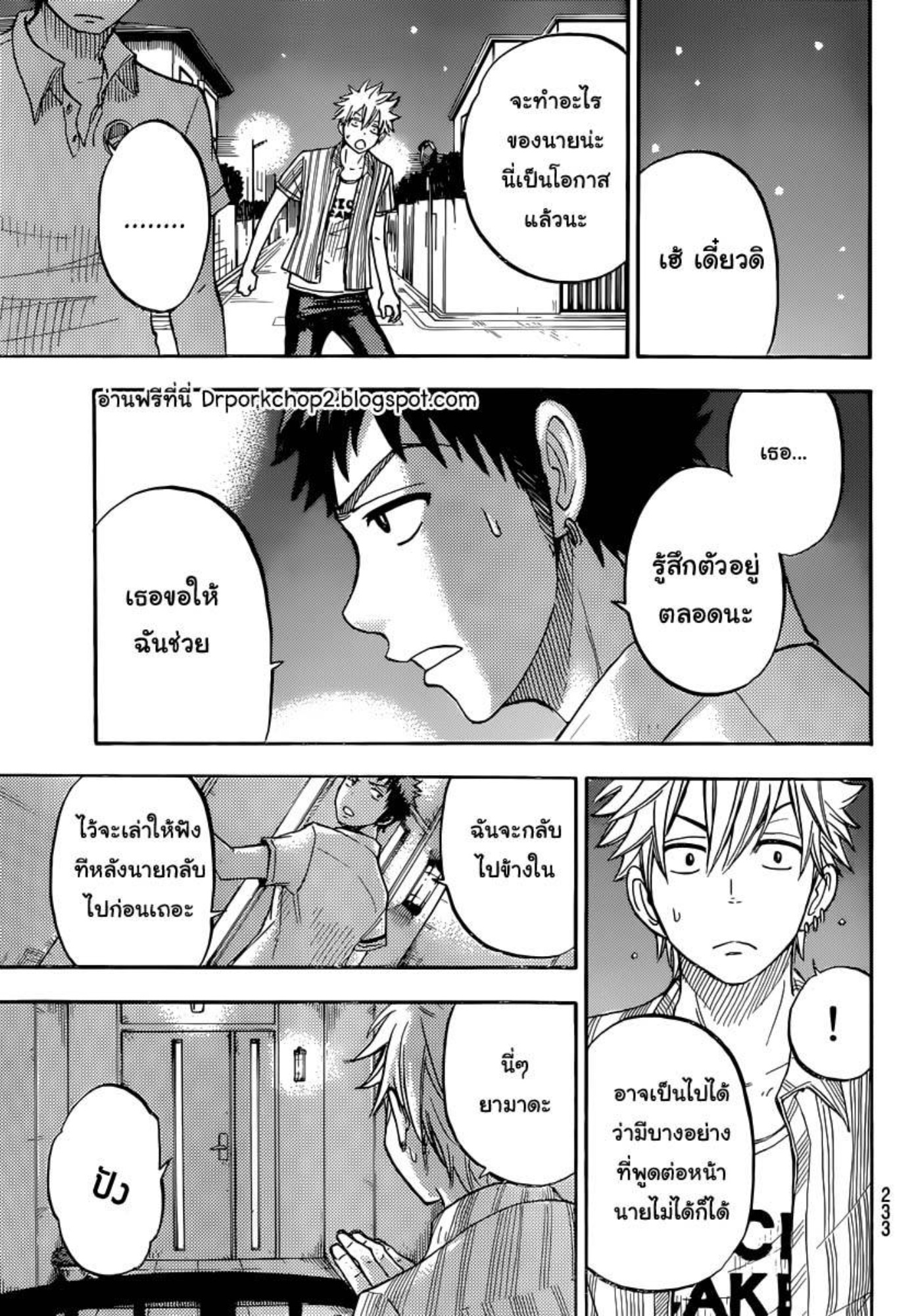 ยามาดะคุงกับแม่มดทั้ง 7