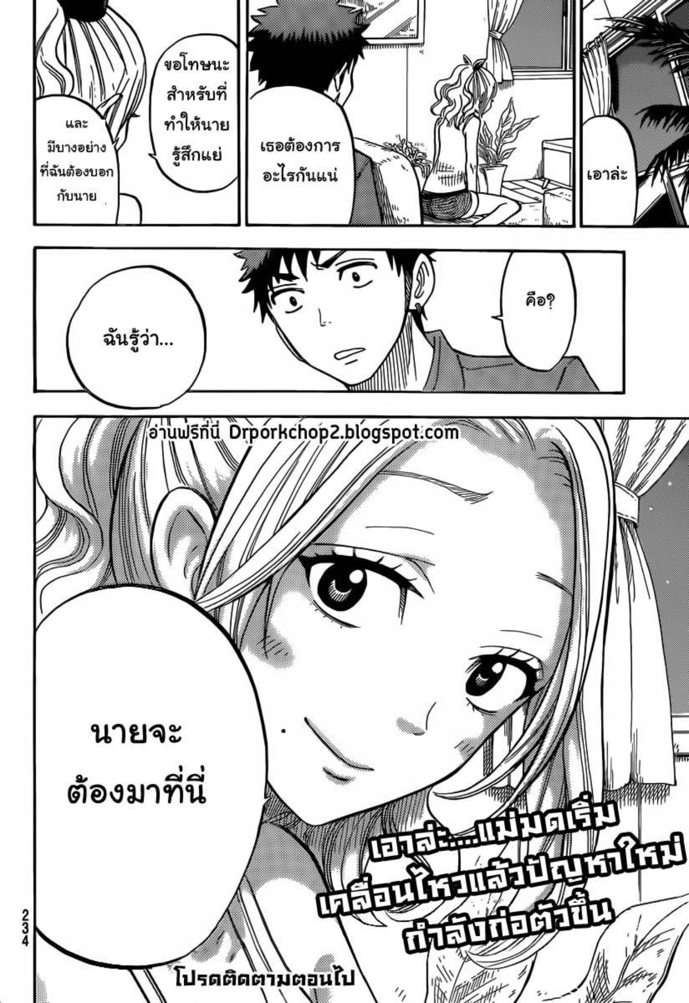 ยามาดะคุงกับแม่มดทั้ง 7
