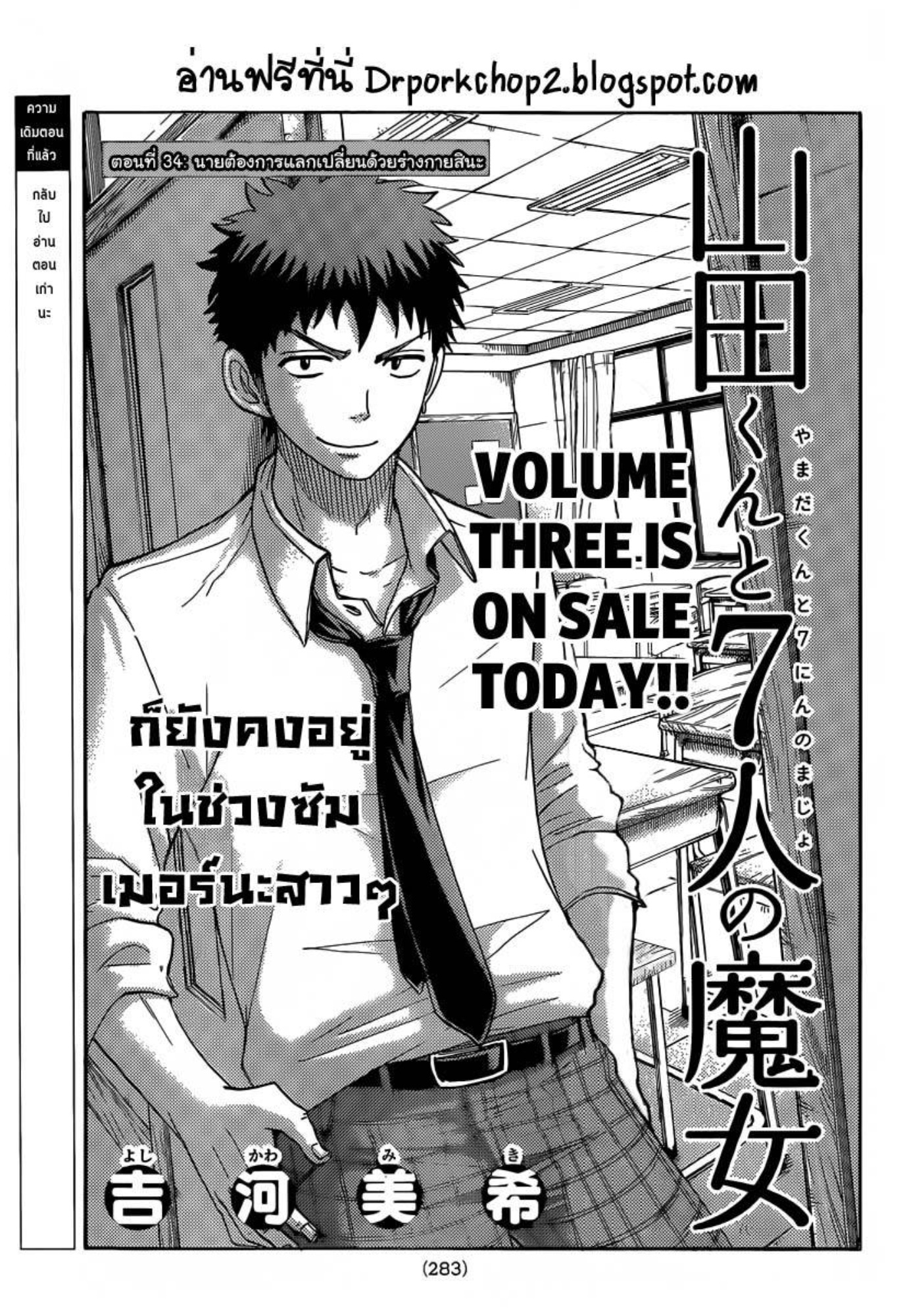 ยามาดะคุงกับแม่มดทั้ง 7