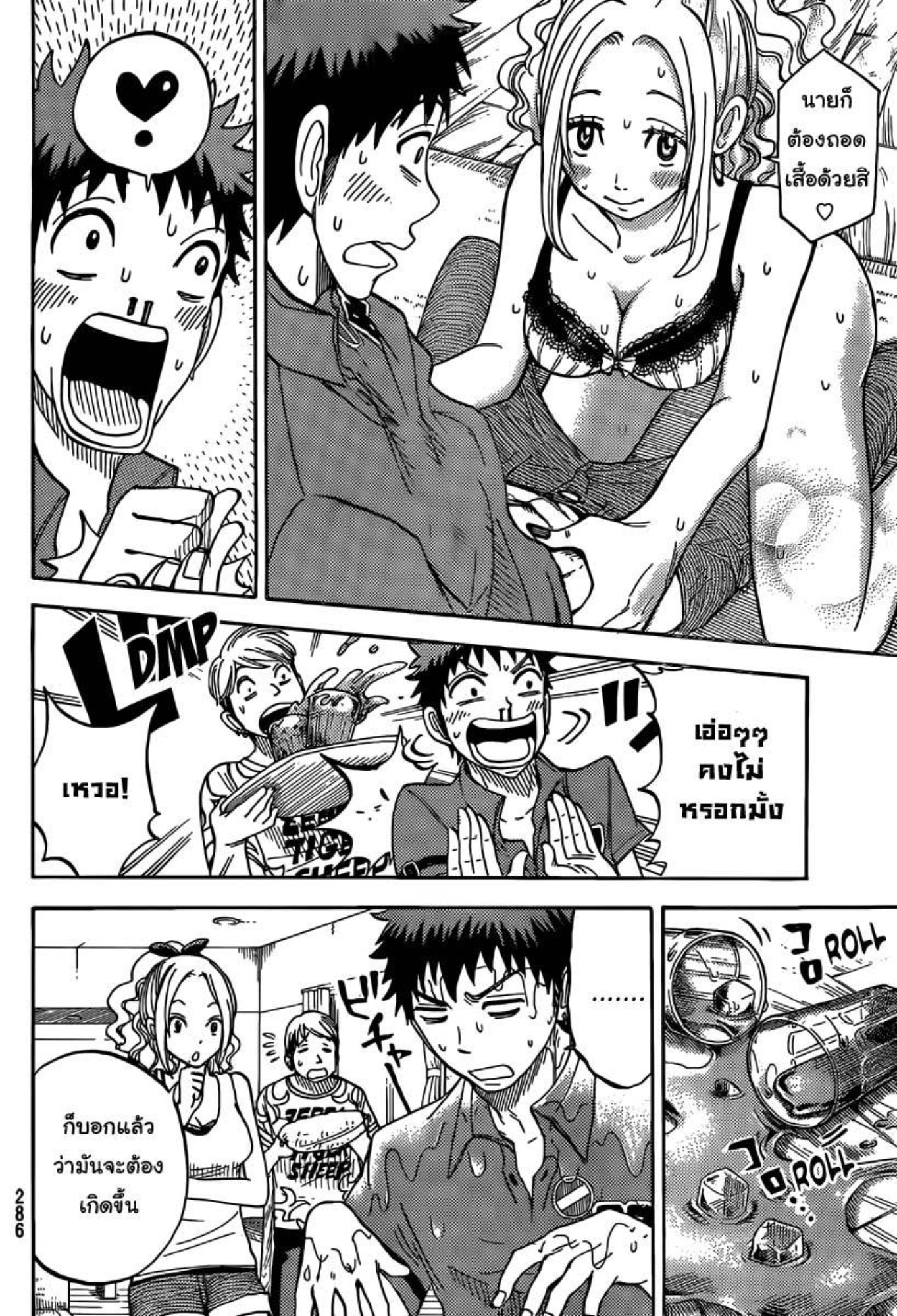 ยามาดะคุงกับแม่มดทั้ง 7