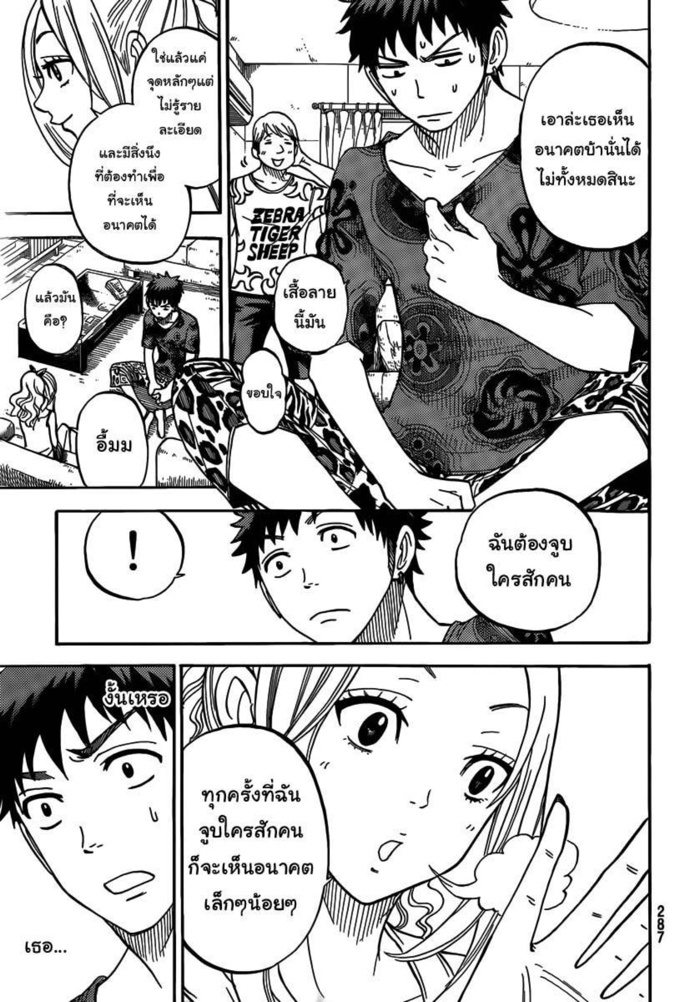 ยามาดะคุงกับแม่มดทั้ง 7