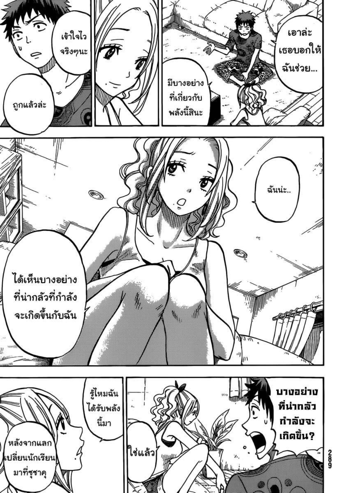 ยามาดะคุงกับแม่มดทั้ง 7