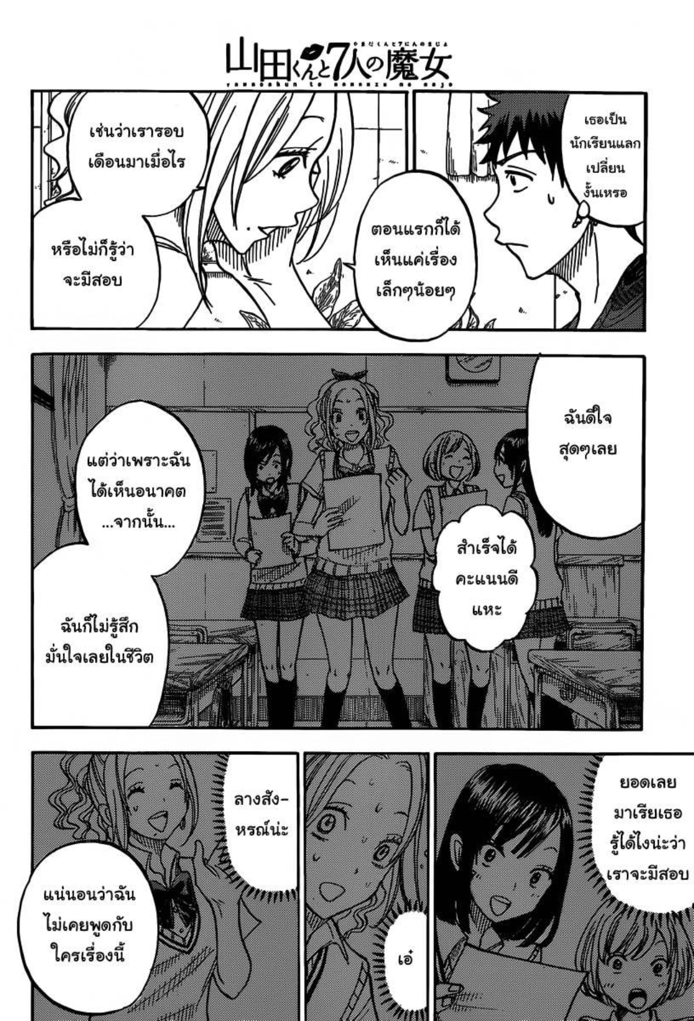 ยามาดะคุงกับแม่มดทั้ง 7