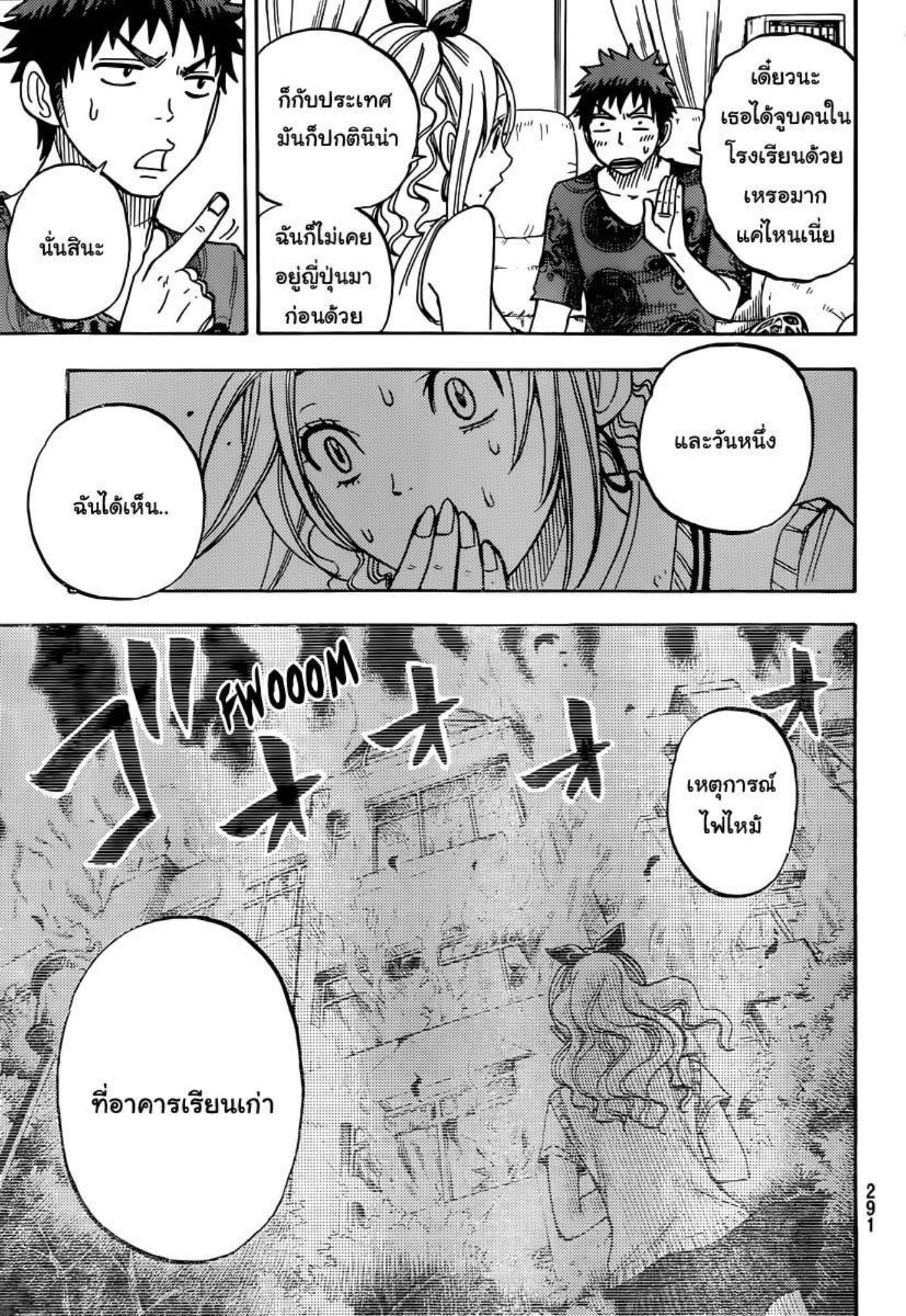 ยามาดะคุงกับแม่มดทั้ง 7