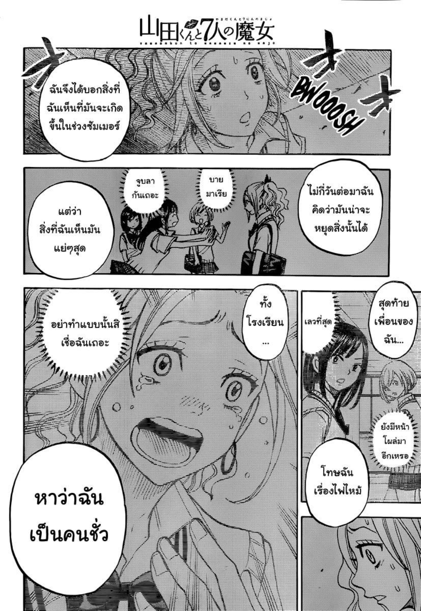 ยามาดะคุงกับแม่มดทั้ง 7