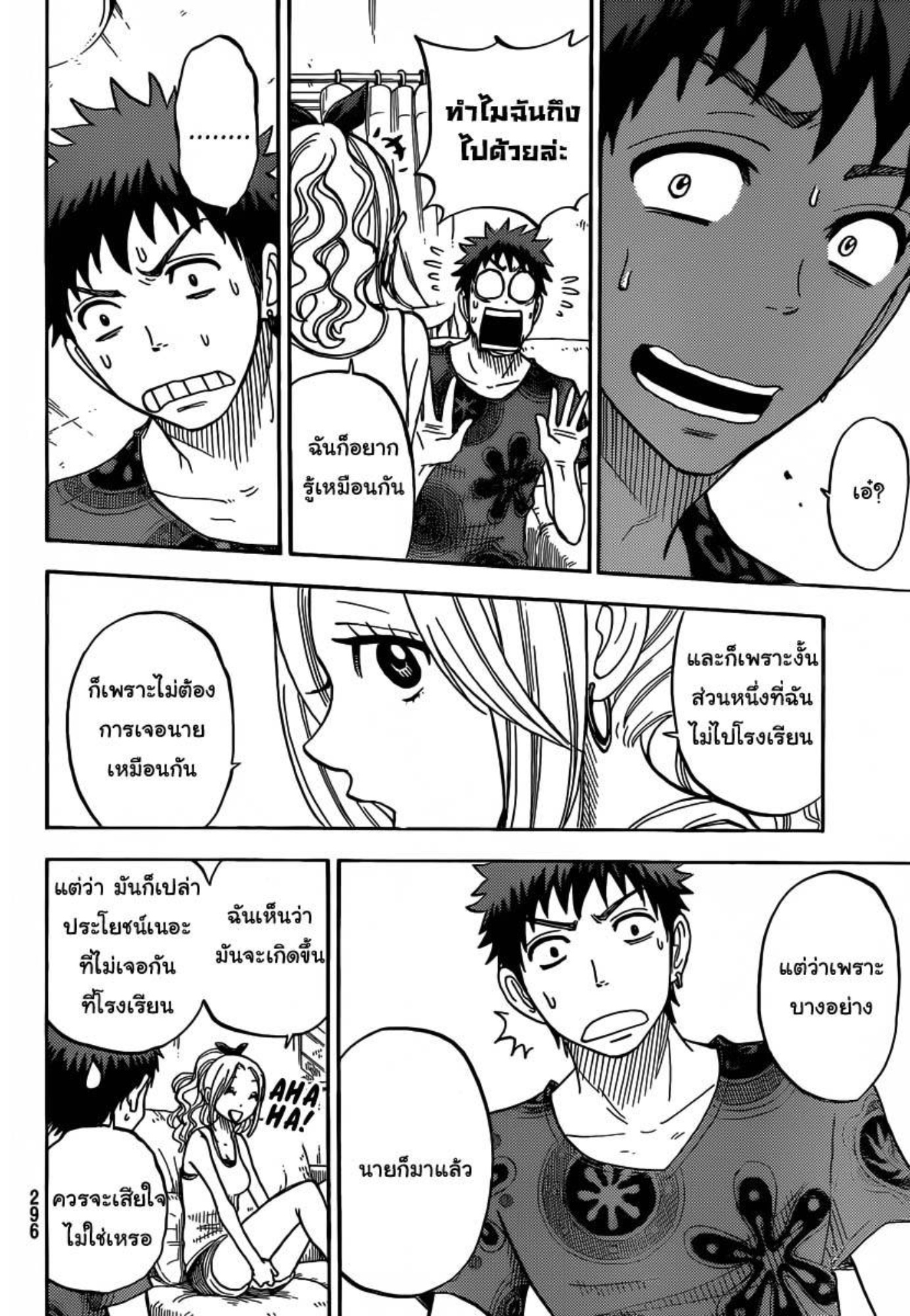 ยามาดะคุงกับแม่มดทั้ง 7