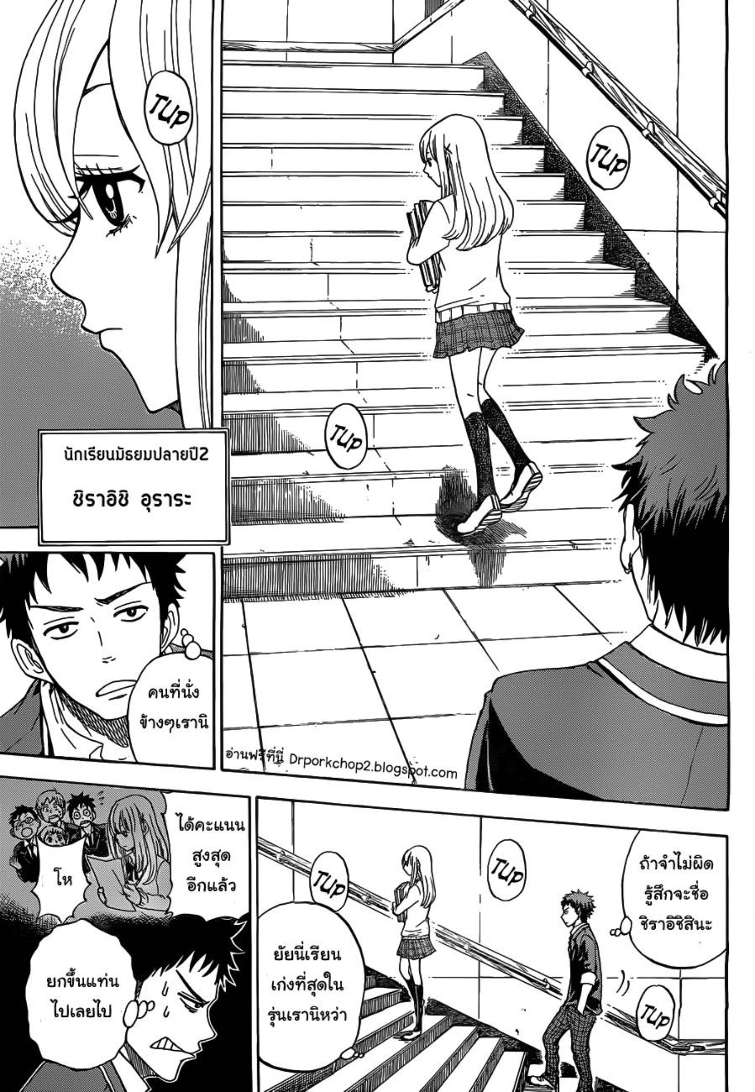 ยามาดะคุงกับแม่มดทั้ง 7