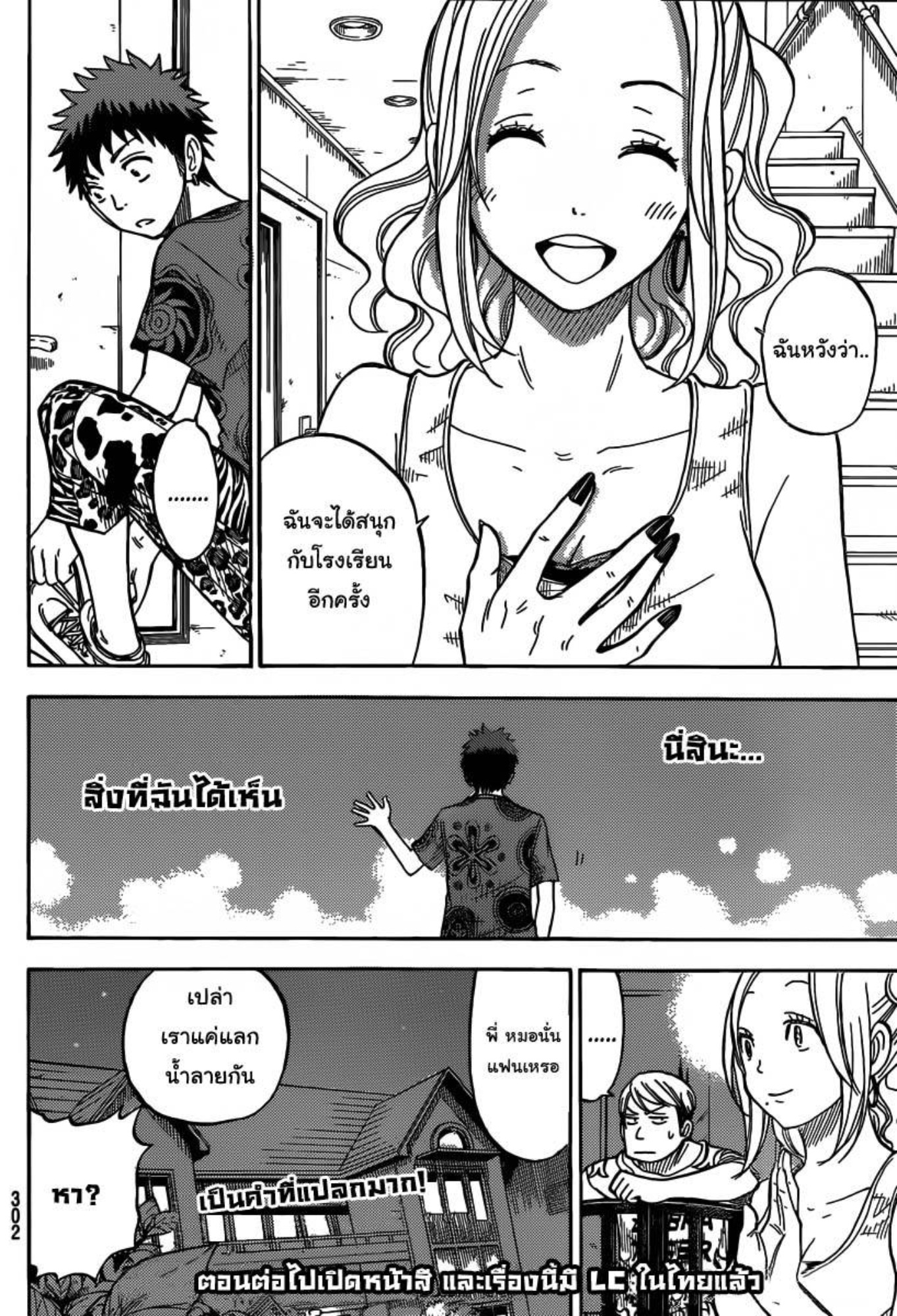 ยามาดะคุงกับแม่มดทั้ง 7