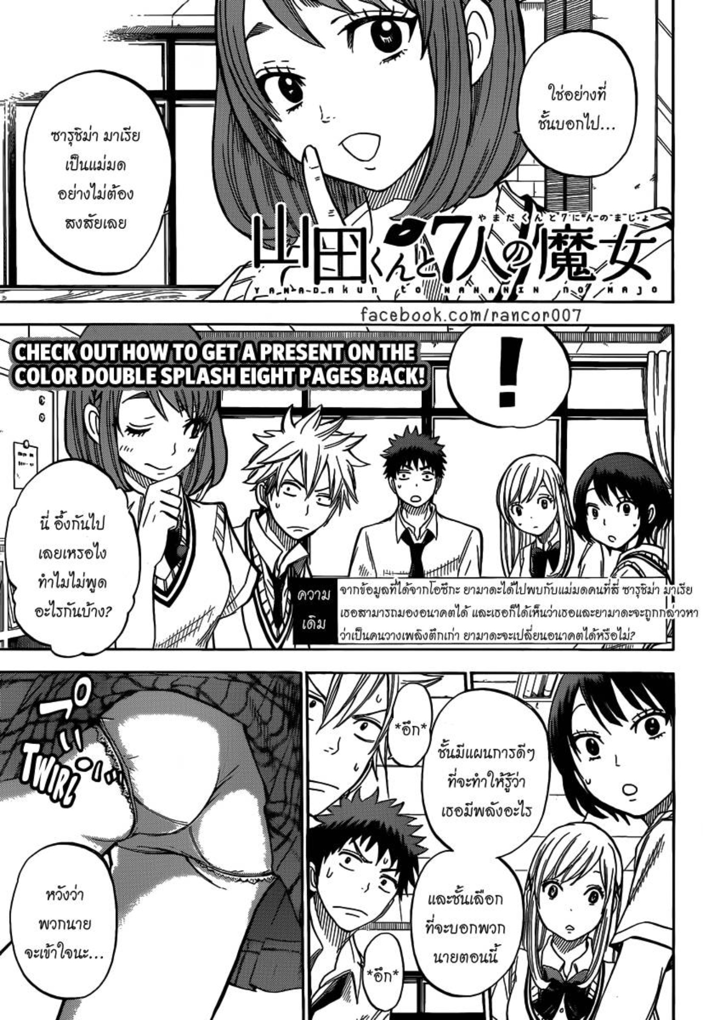 ยามาดะคุงกับแม่มดทั้ง 7