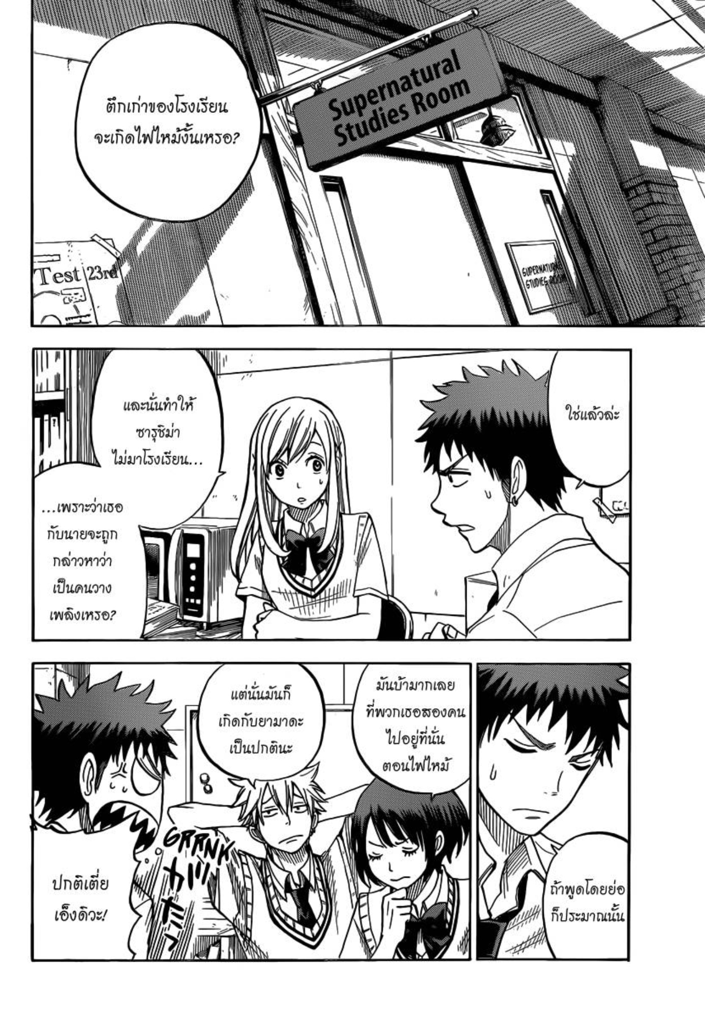 ยามาดะคุงกับแม่มดทั้ง 7