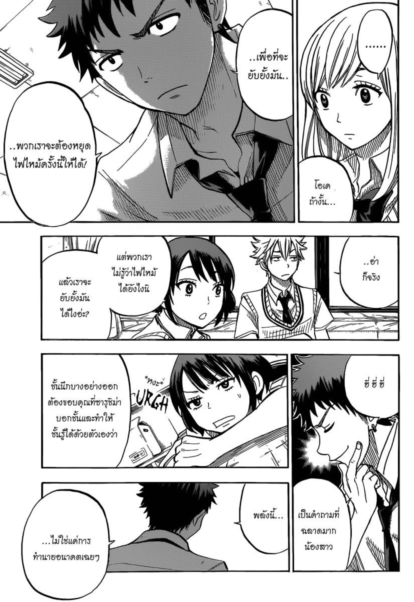 ยามาดะคุงกับแม่มดทั้ง 7