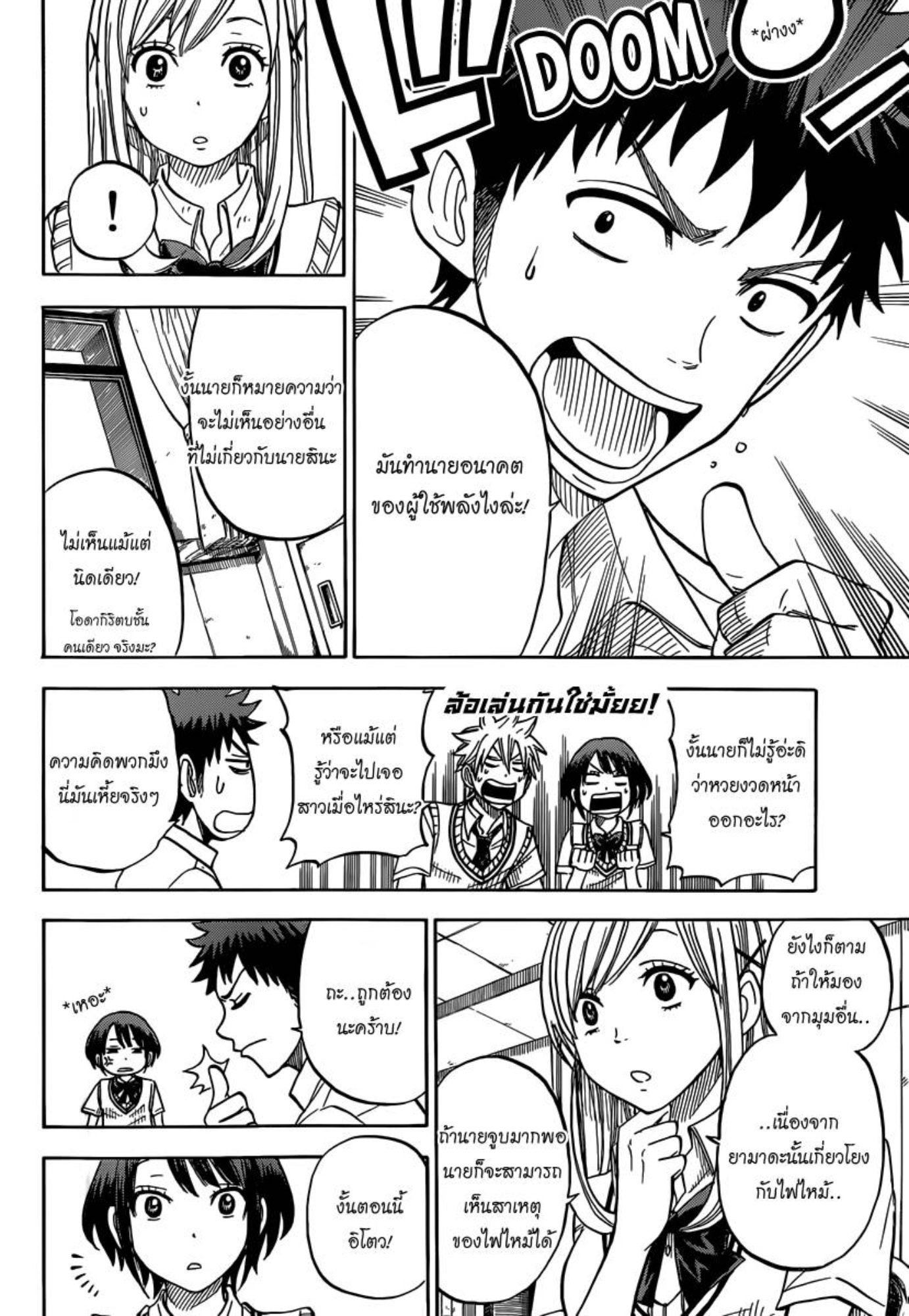 ยามาดะคุงกับแม่มดทั้ง 7