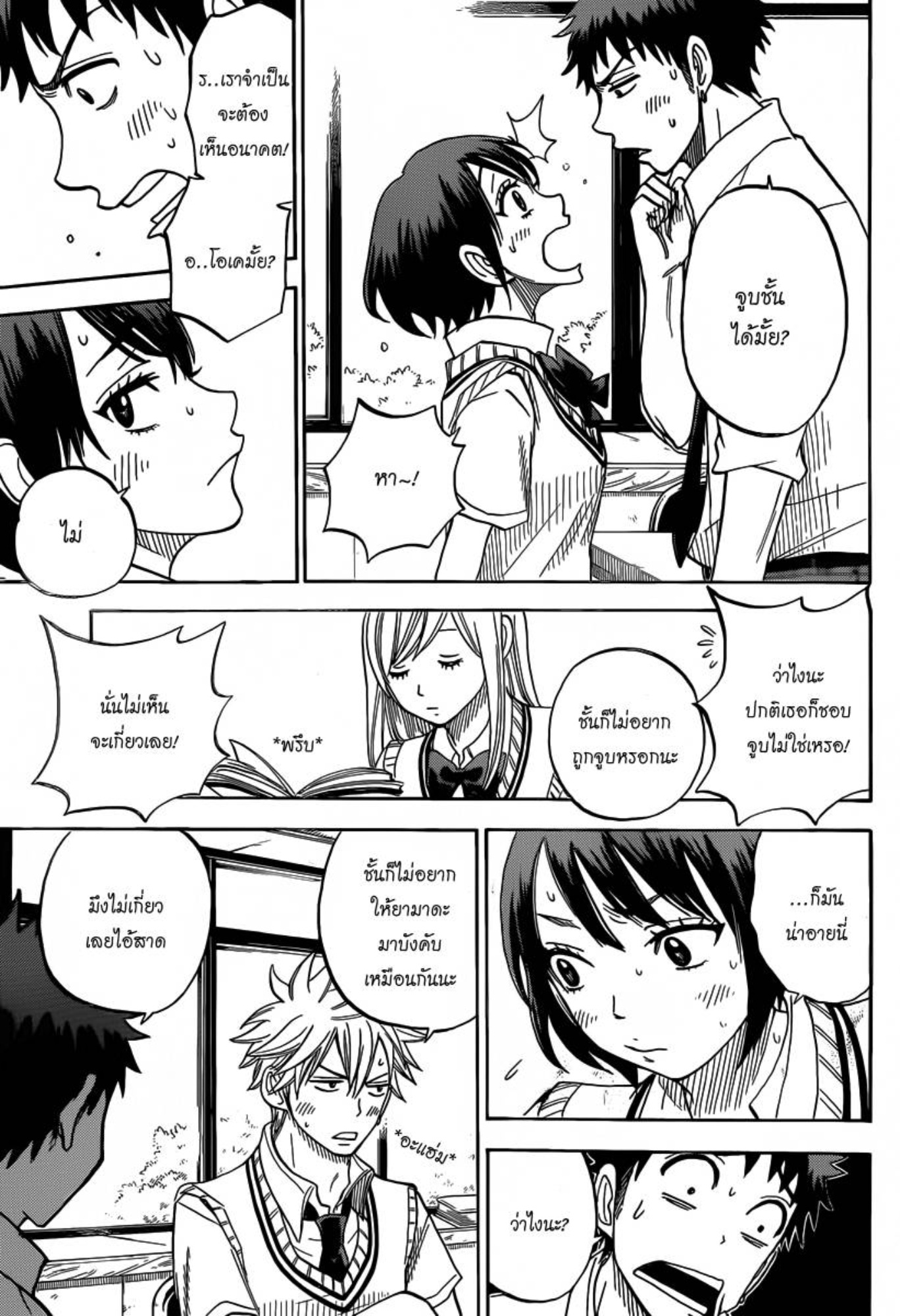 ยามาดะคุงกับแม่มดทั้ง 7