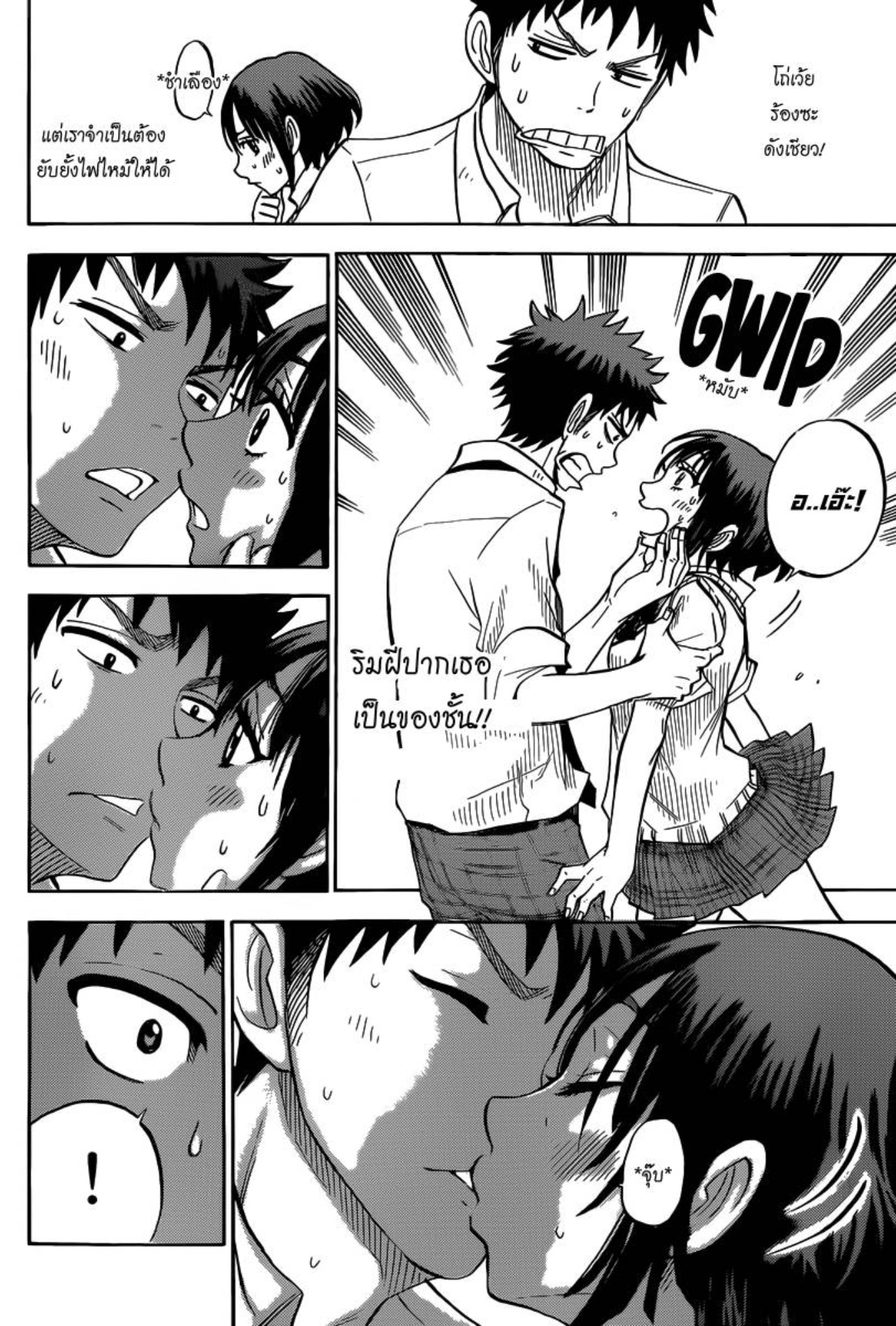 ยามาดะคุงกับแม่มดทั้ง 7