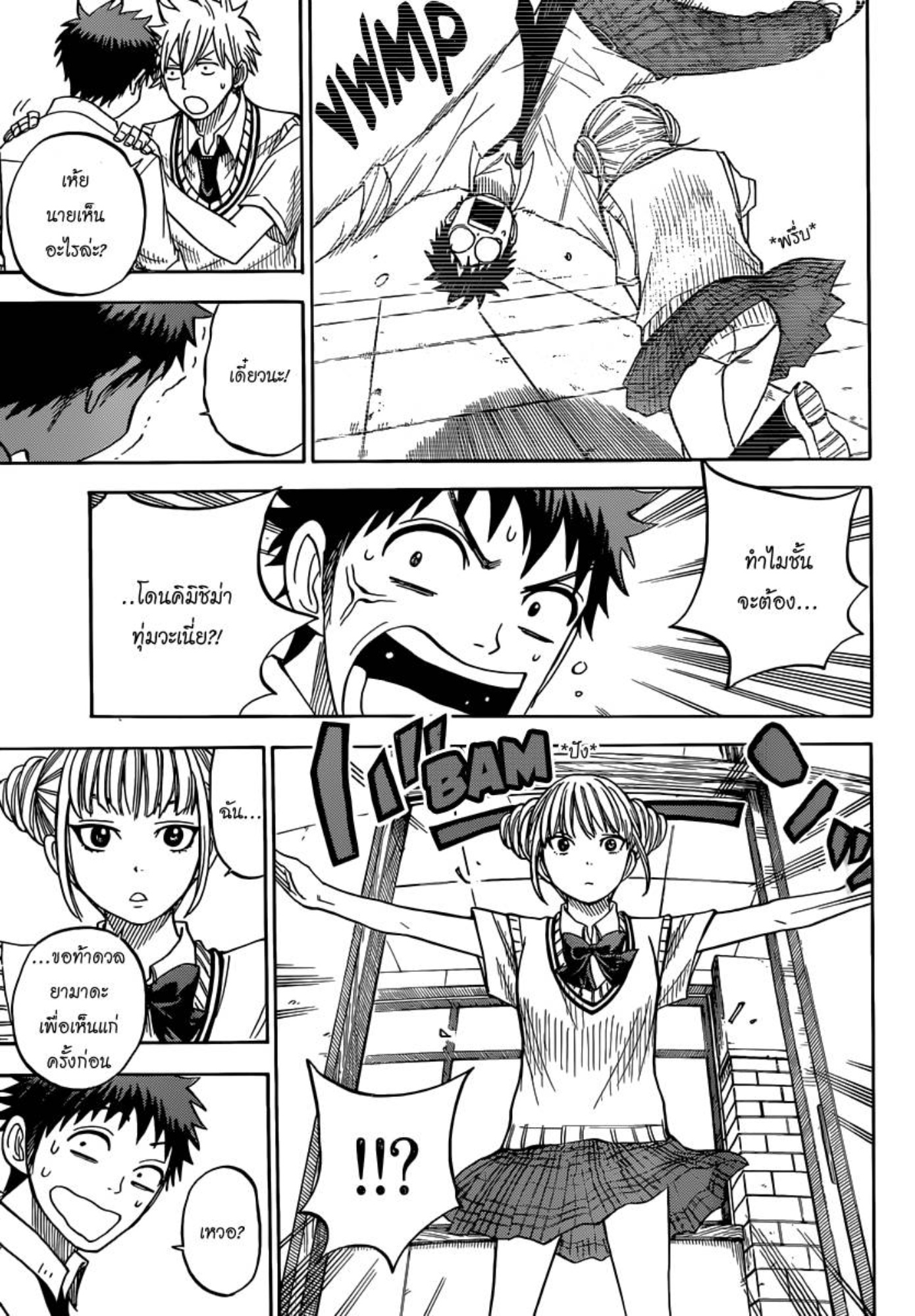 ยามาดะคุงกับแม่มดทั้ง 7