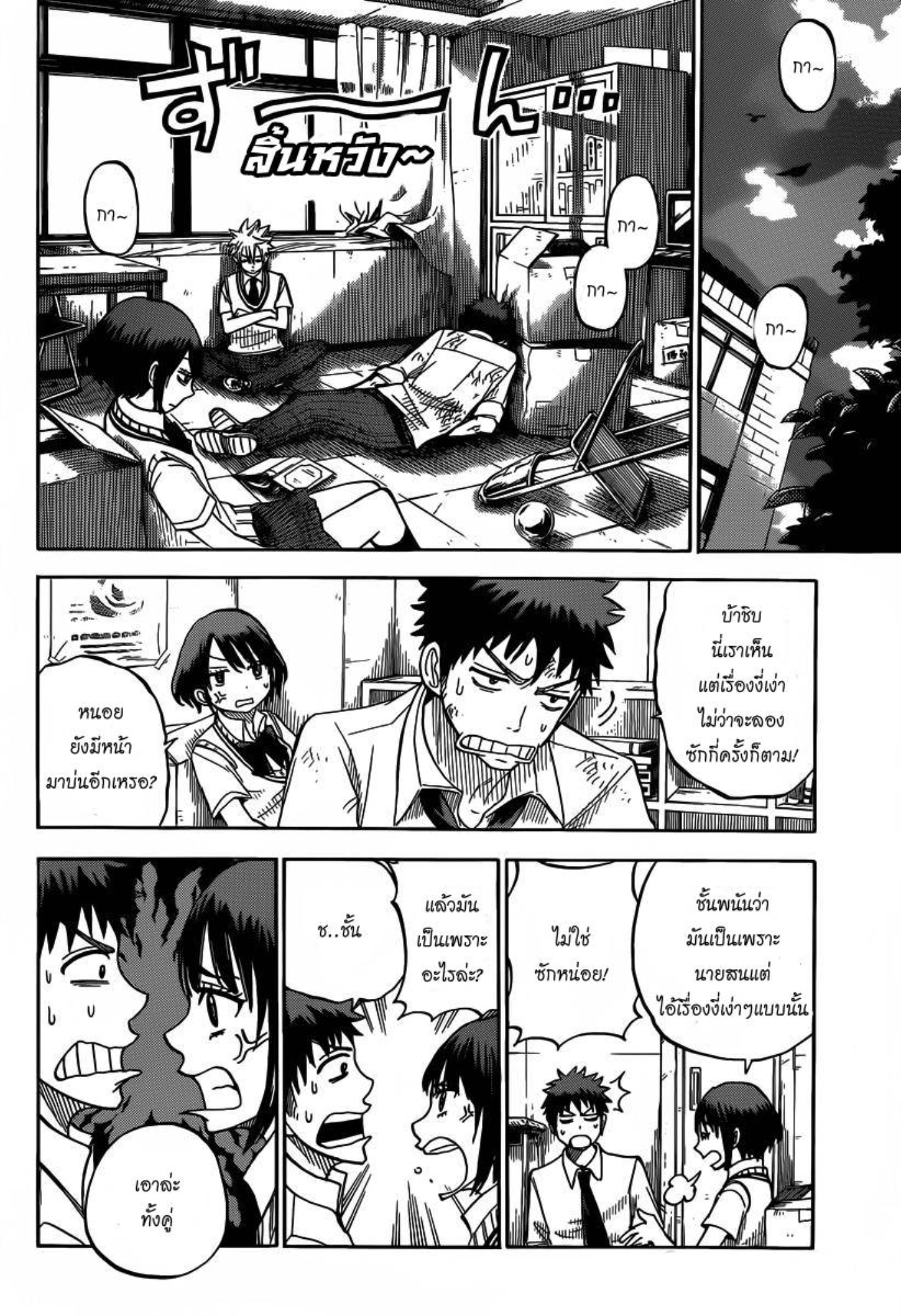 ยามาดะคุงกับแม่มดทั้ง 7