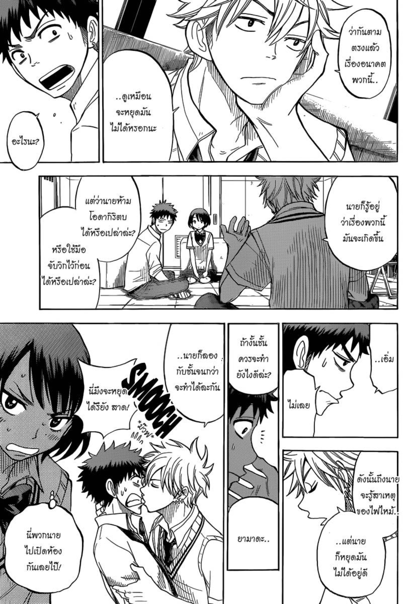 ยามาดะคุงกับแม่มดทั้ง 7