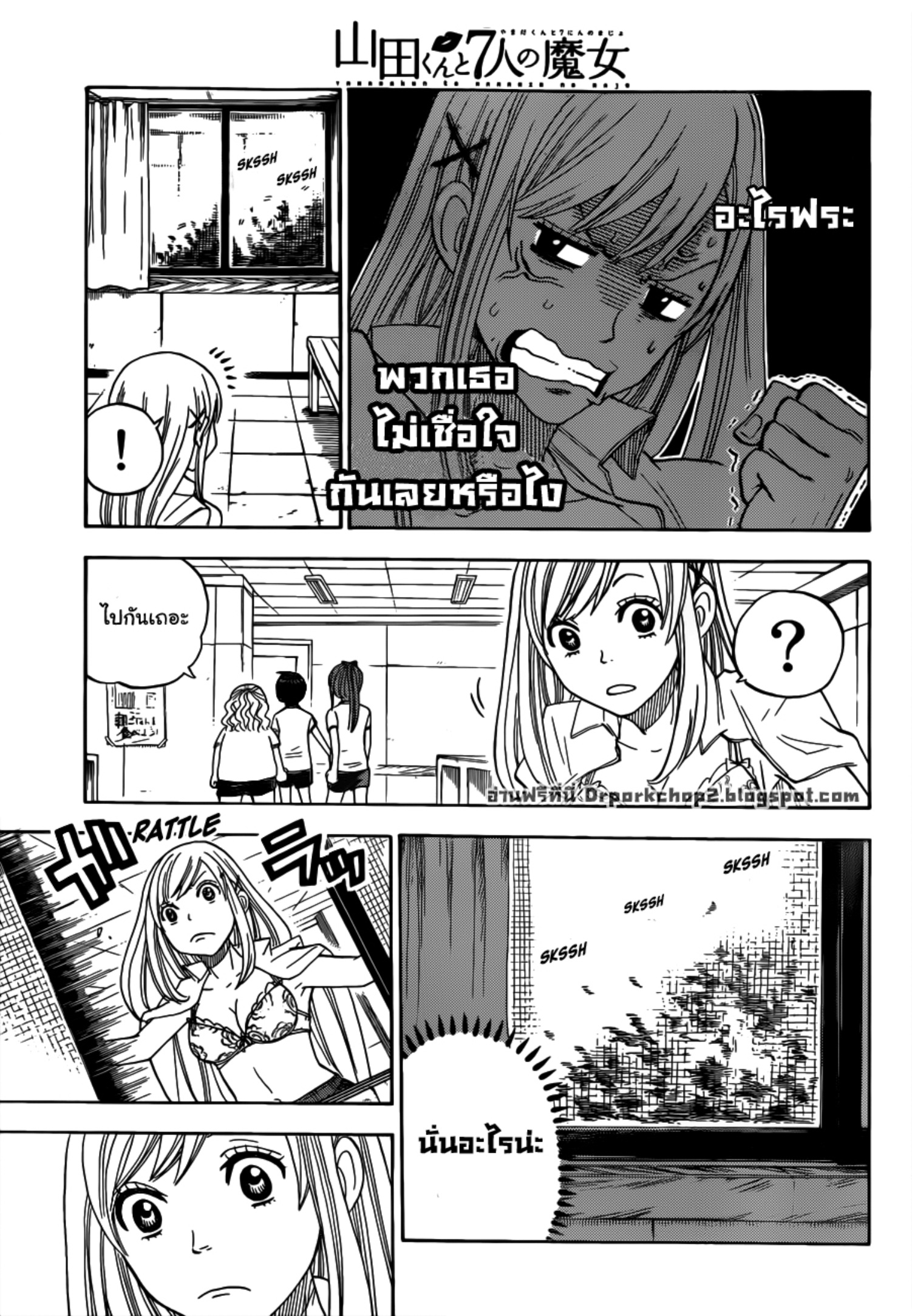 ยามาดะคุงกับแม่มดทั้ง 7