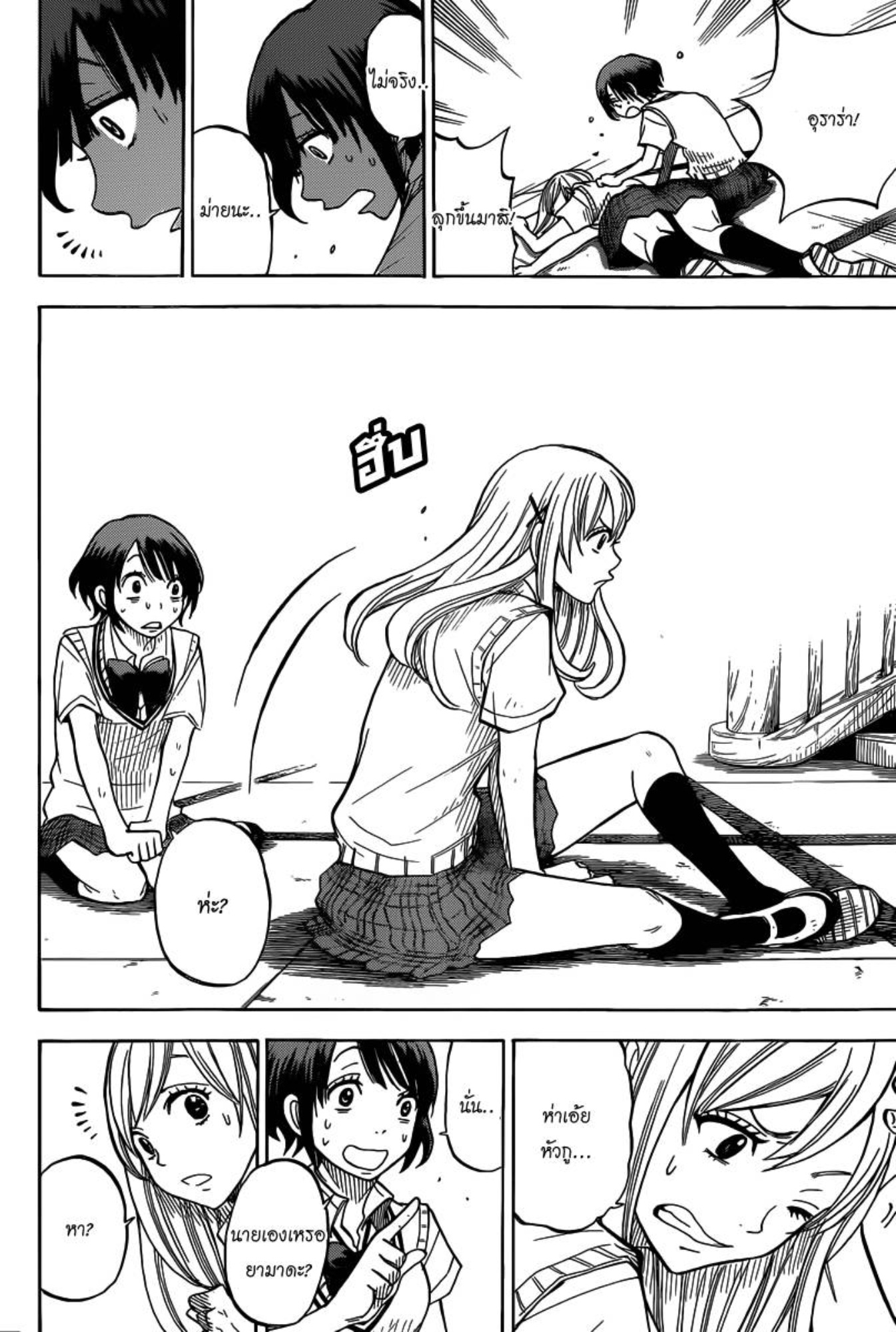 ยามาดะคุงกับแม่มดทั้ง 7