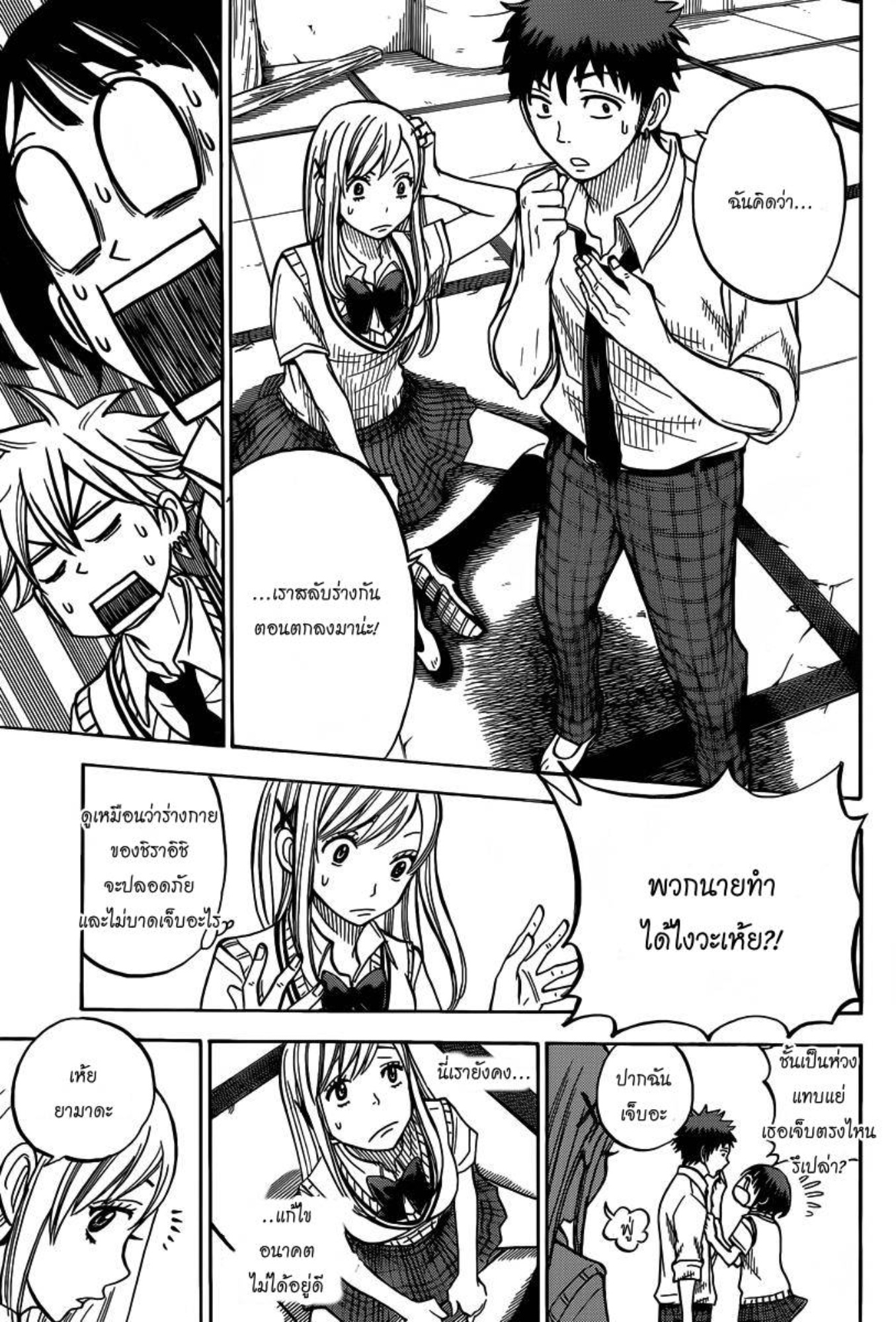 ยามาดะคุงกับแม่มดทั้ง 7