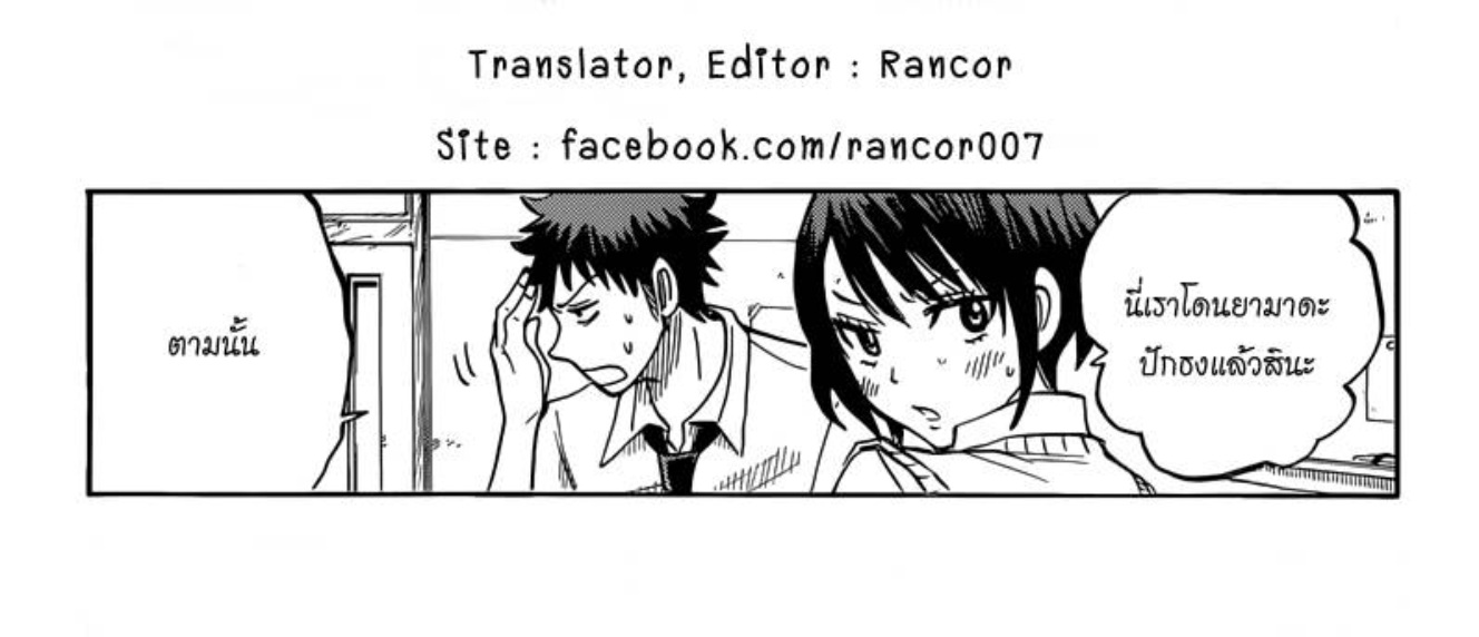 ยามาดะคุงกับแม่มดทั้ง 7