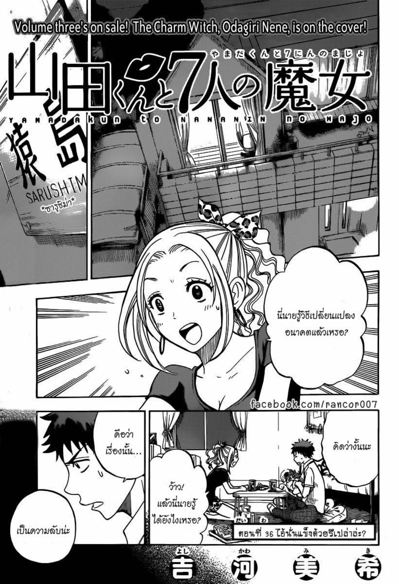 ยามาดะคุงกับแม่มดทั้ง 7