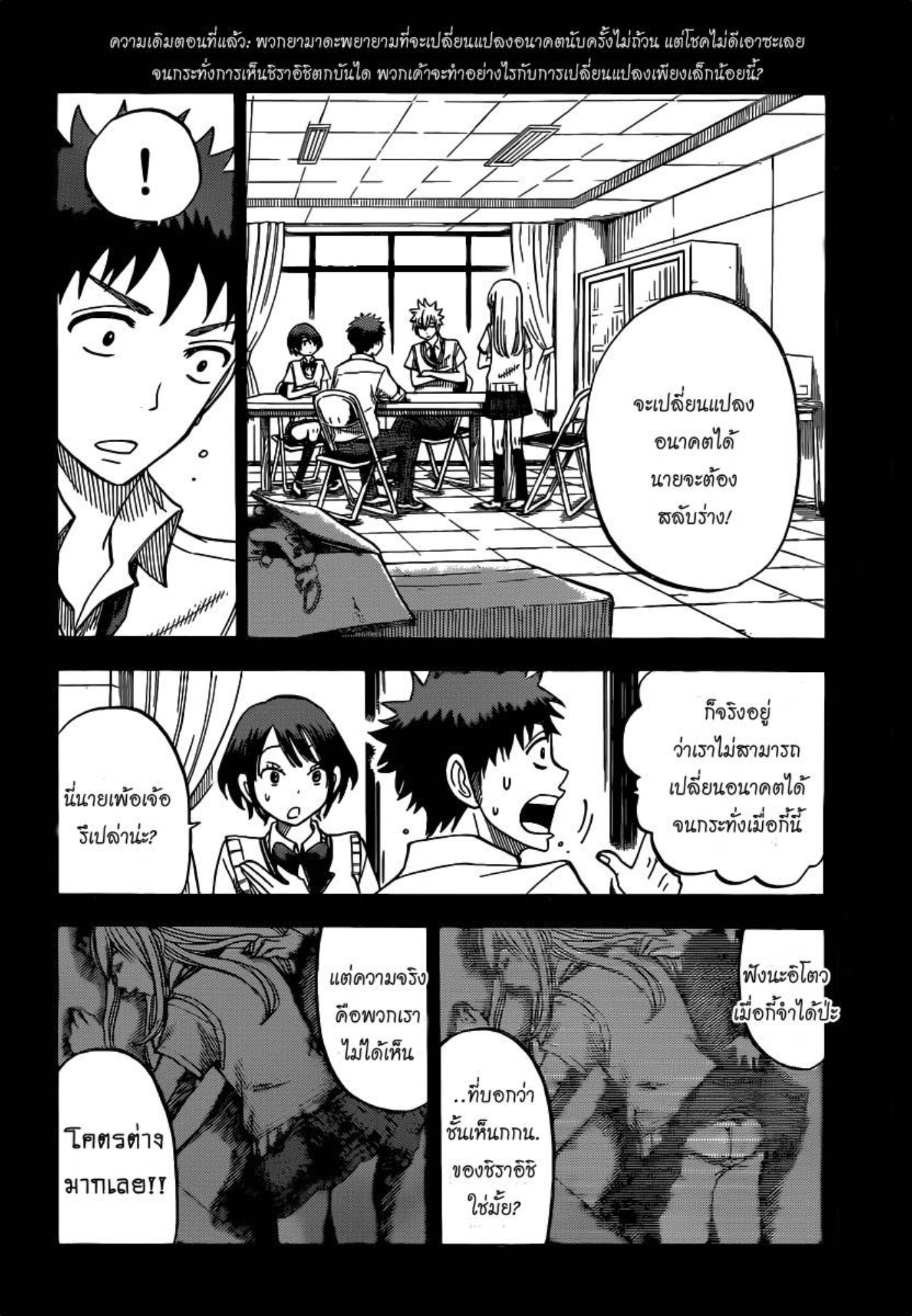 ยามาดะคุงกับแม่มดทั้ง 7