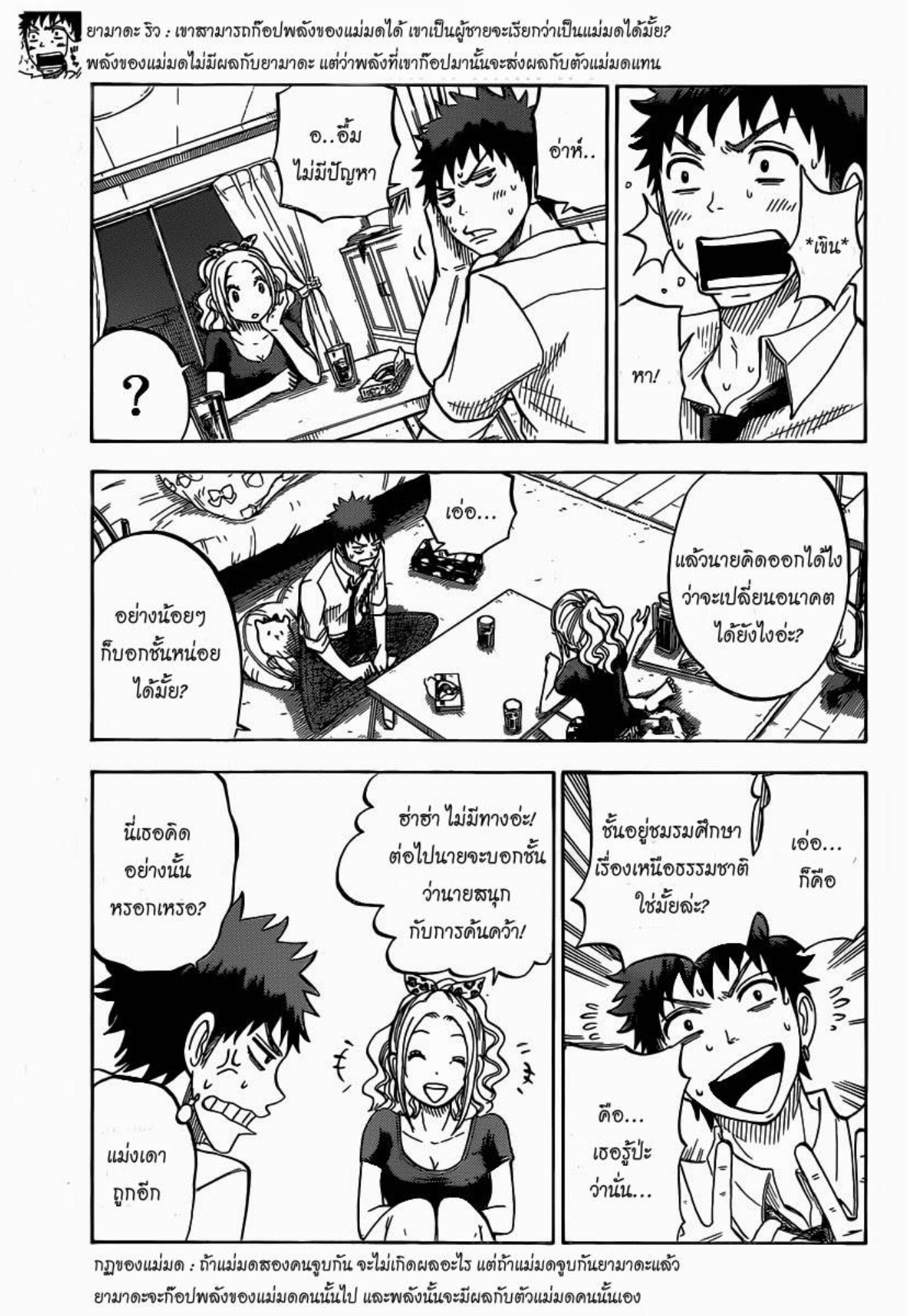 ยามาดะคุงกับแม่มดทั้ง 7