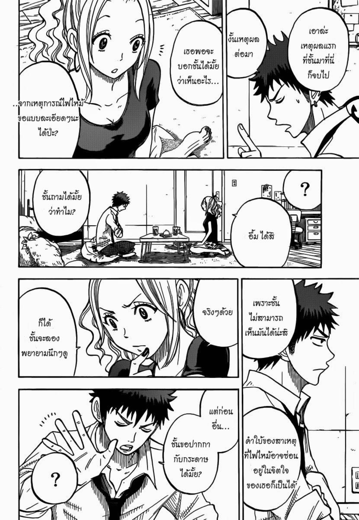 ยามาดะคุงกับแม่มดทั้ง 7