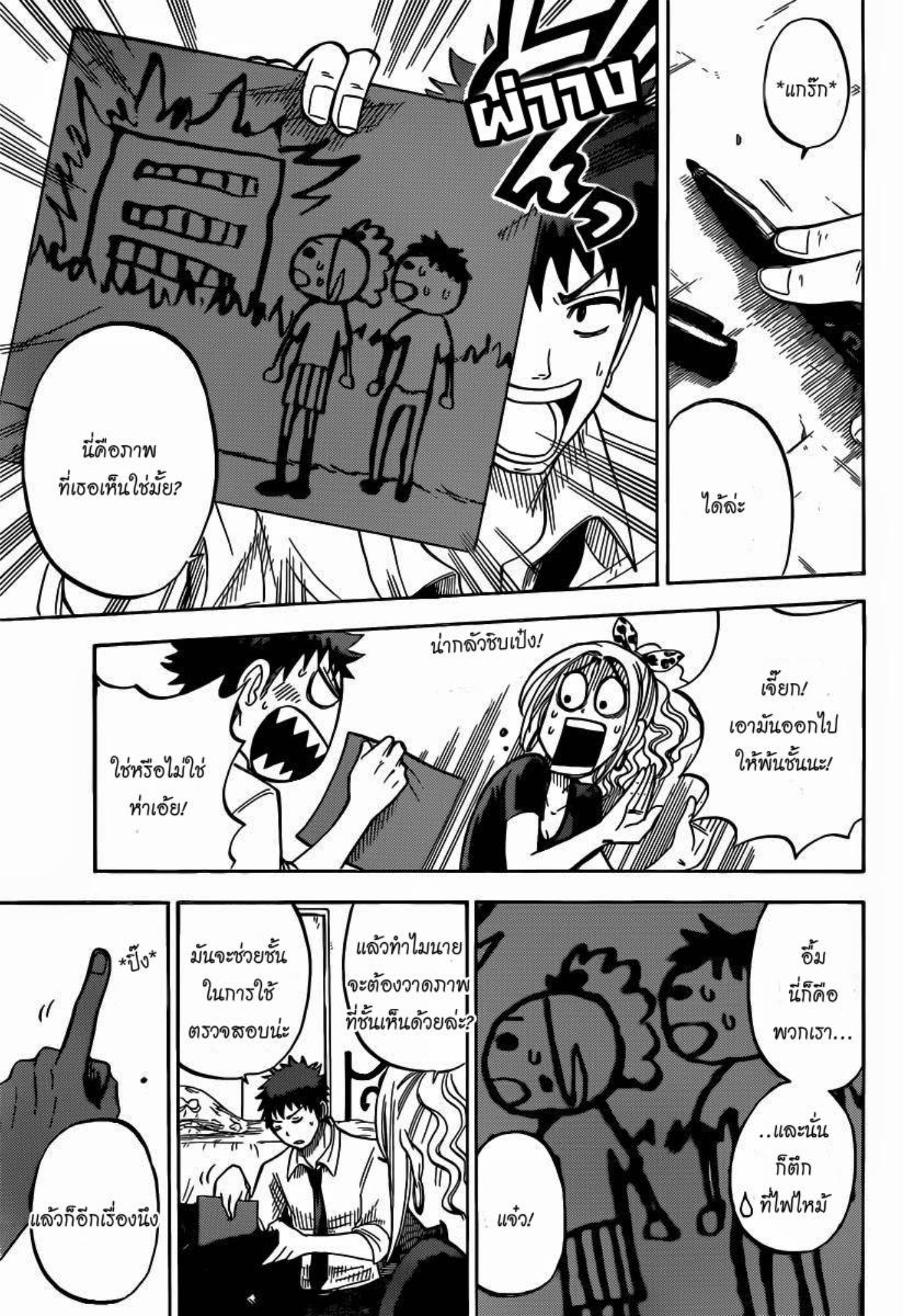 ยามาดะคุงกับแม่มดทั้ง 7