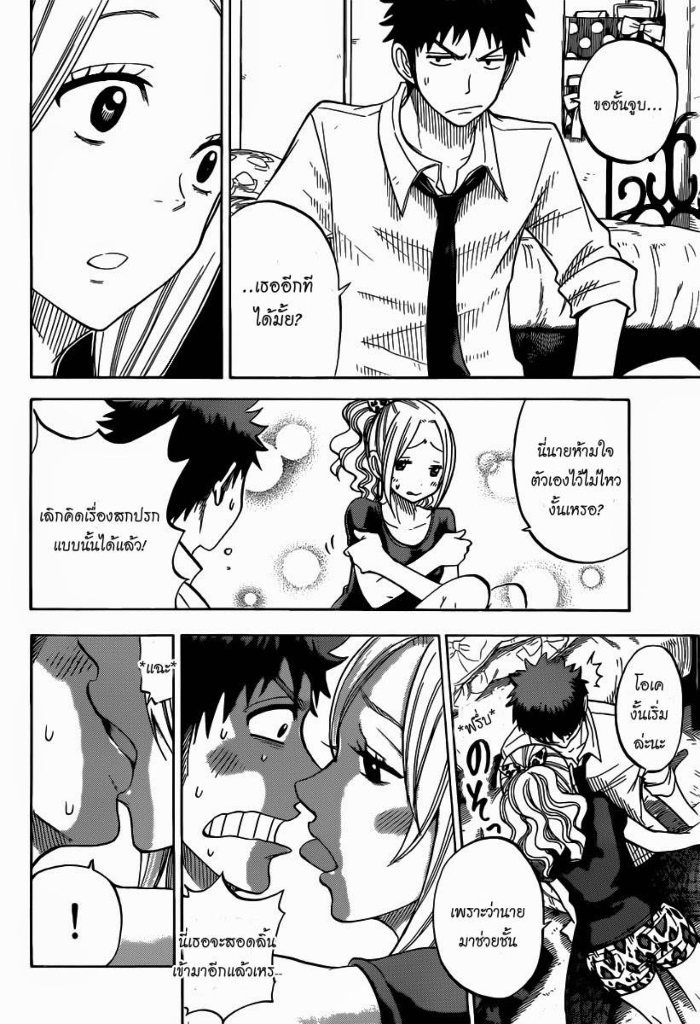 ยามาดะคุงกับแม่มดทั้ง 7