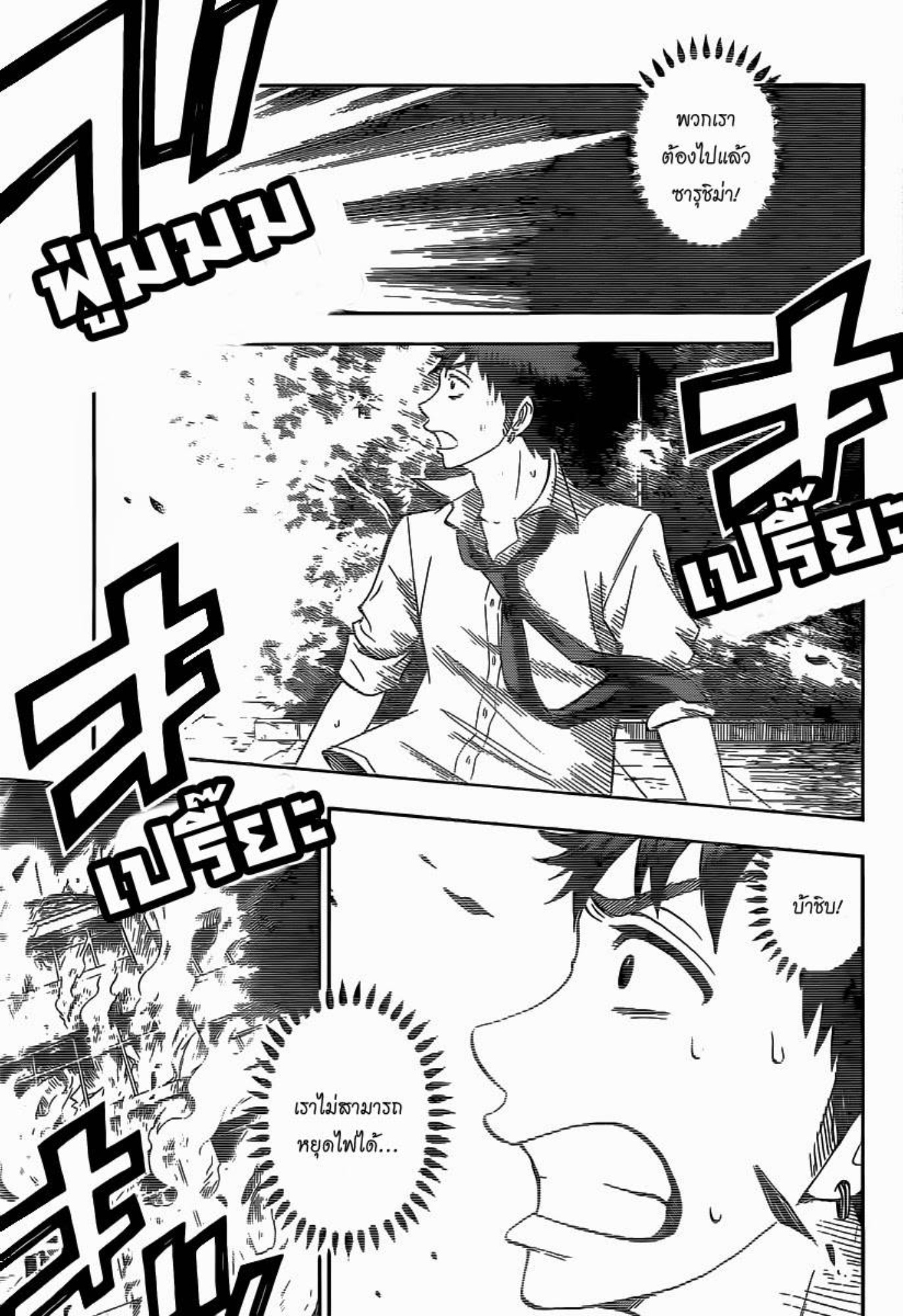 ยามาดะคุงกับแม่มดทั้ง 7