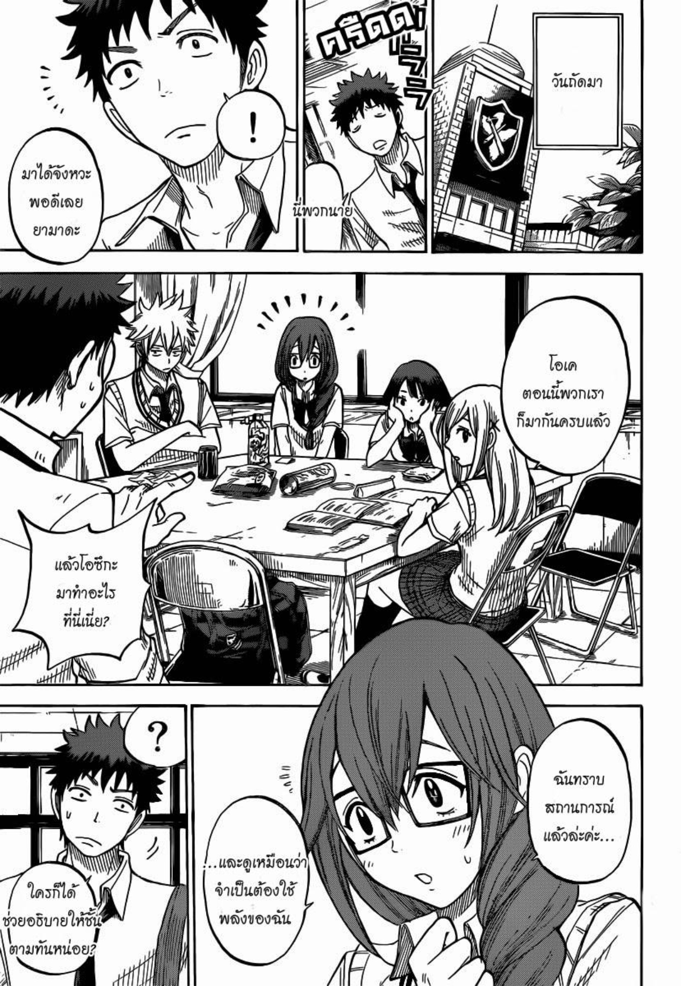 ยามาดะคุงกับแม่มดทั้ง 7