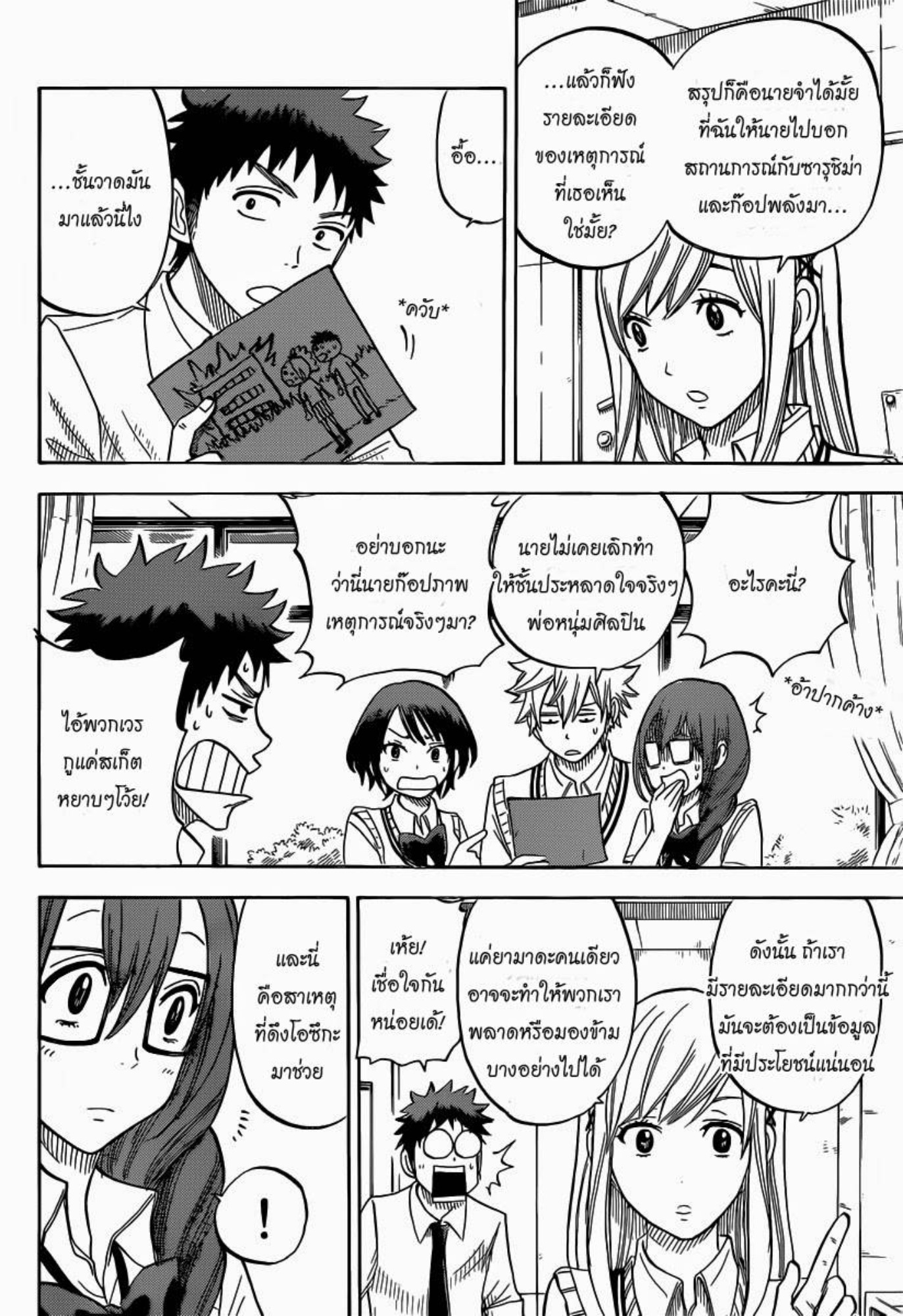 ยามาดะคุงกับแม่มดทั้ง 7