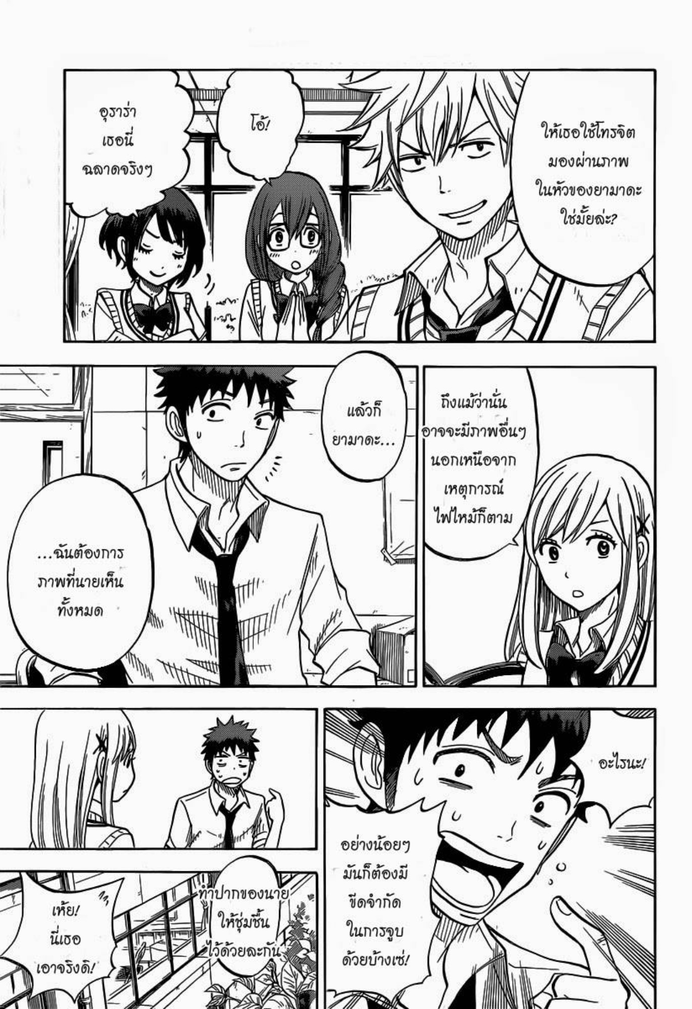 ยามาดะคุงกับแม่มดทั้ง 7