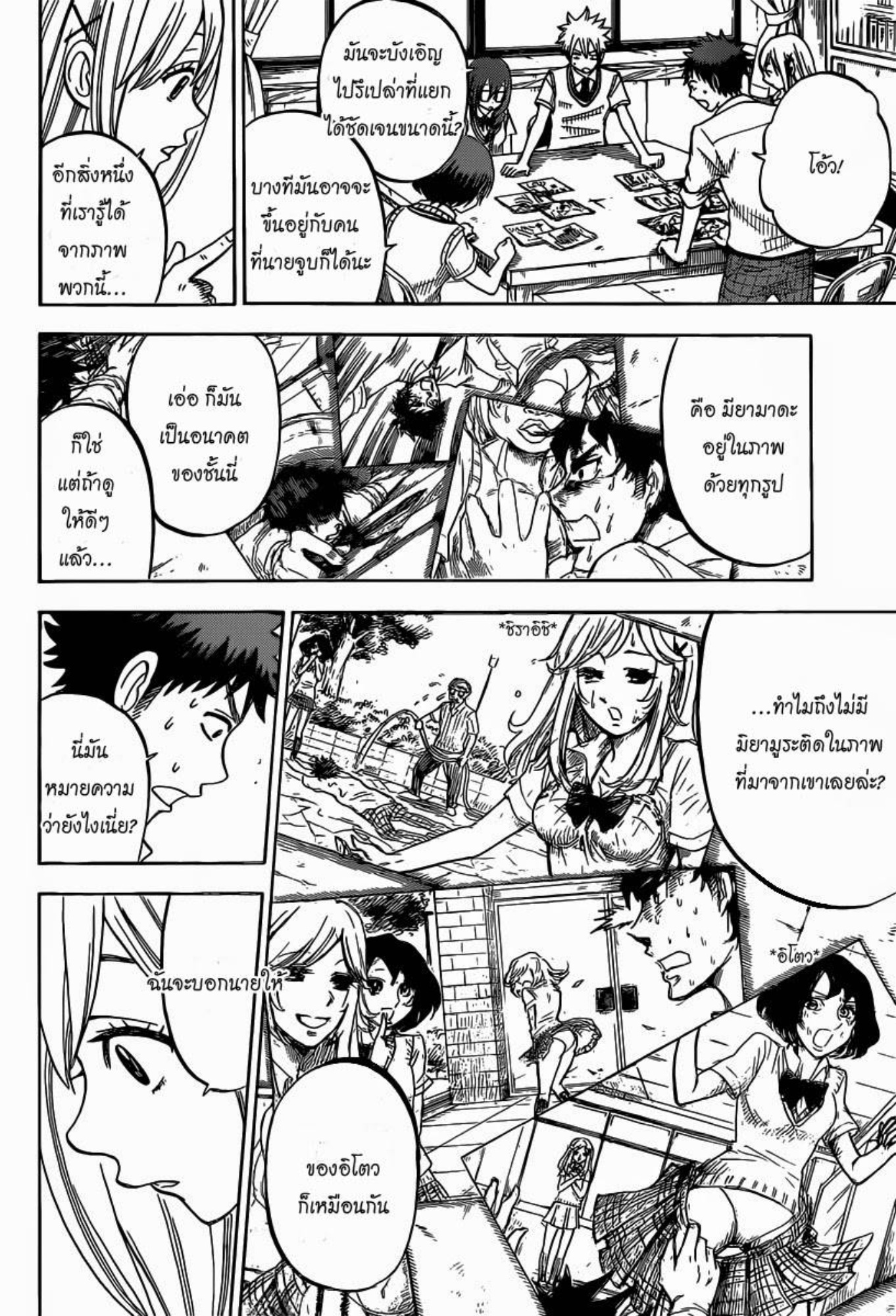 ยามาดะคุงกับแม่มดทั้ง 7