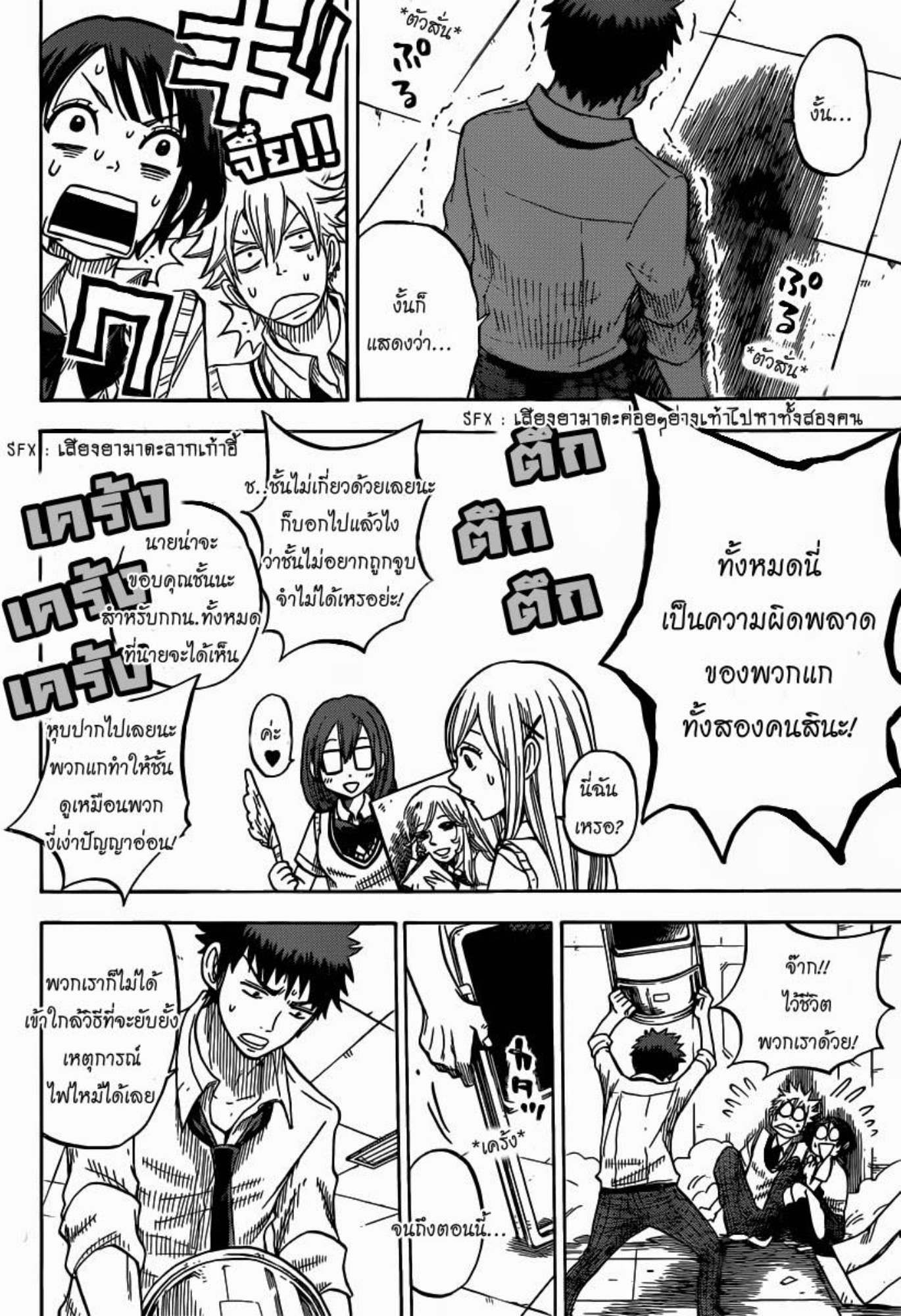 ยามาดะคุงกับแม่มดทั้ง 7