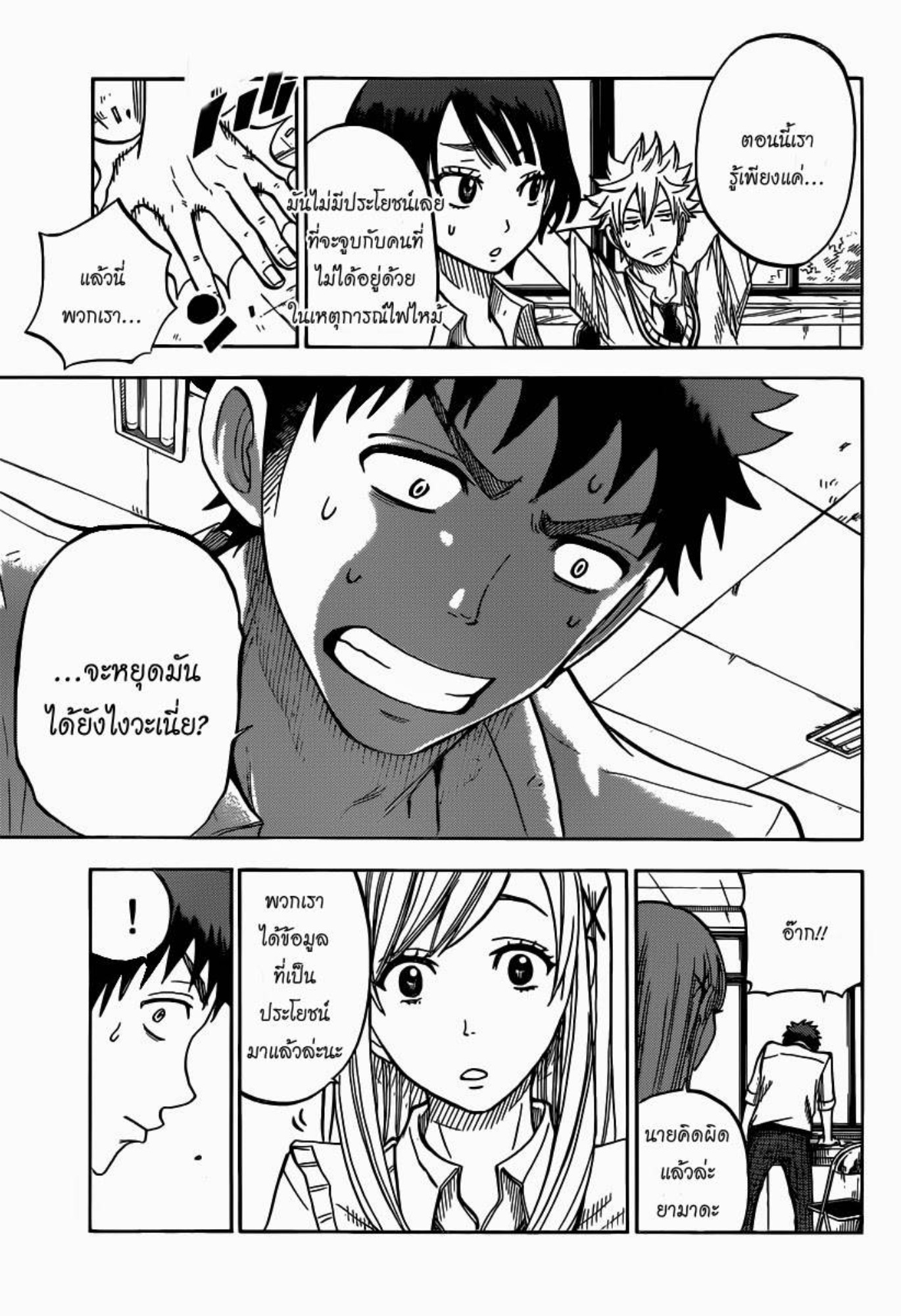 ยามาดะคุงกับแม่มดทั้ง 7