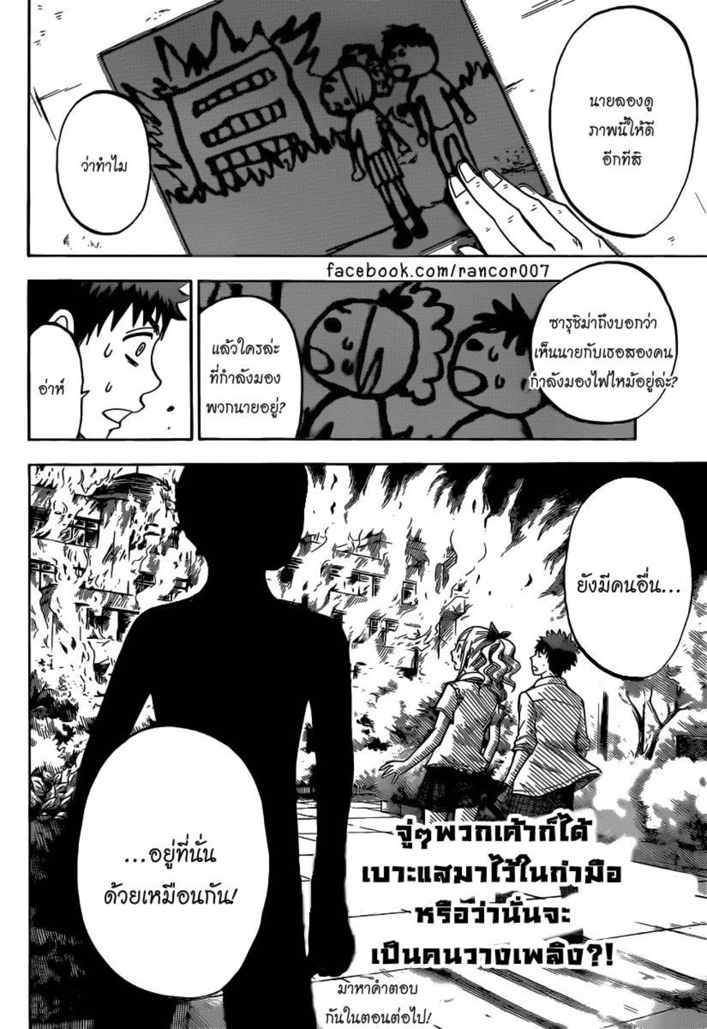 ยามาดะคุงกับแม่มดทั้ง 7