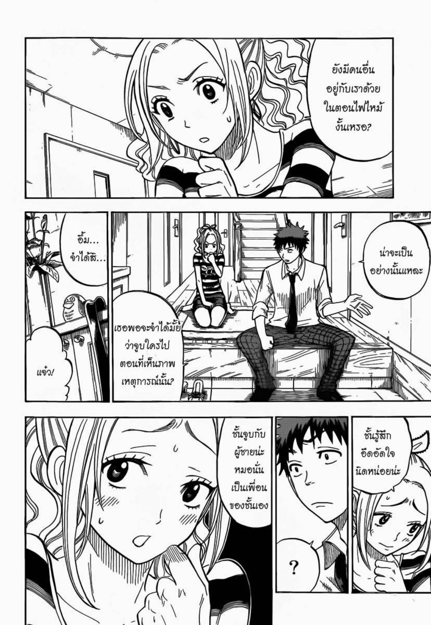 ยามาดะคุงกับแม่มดทั้ง 7