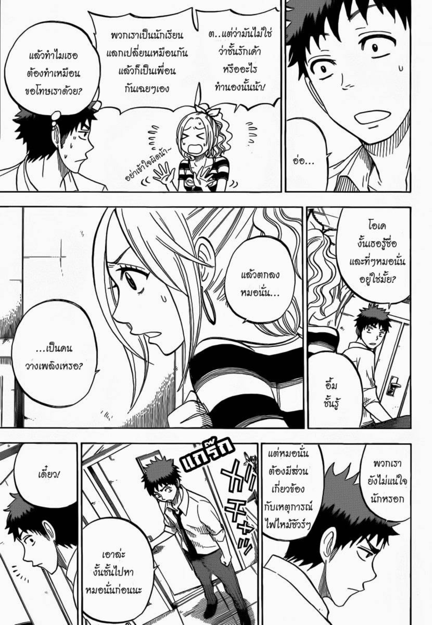 ยามาดะคุงกับแม่มดทั้ง 7