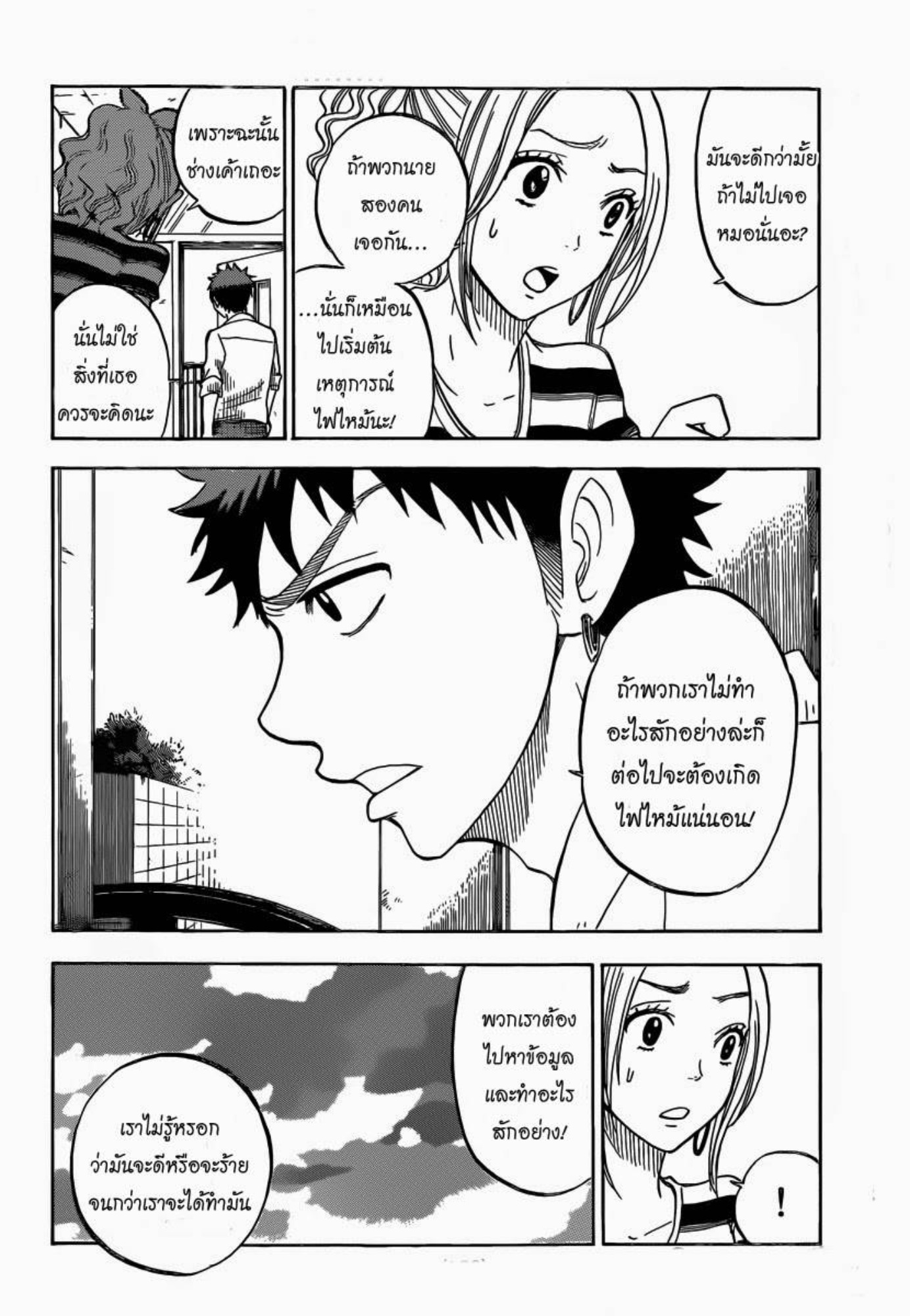 ยามาดะคุงกับแม่มดทั้ง 7