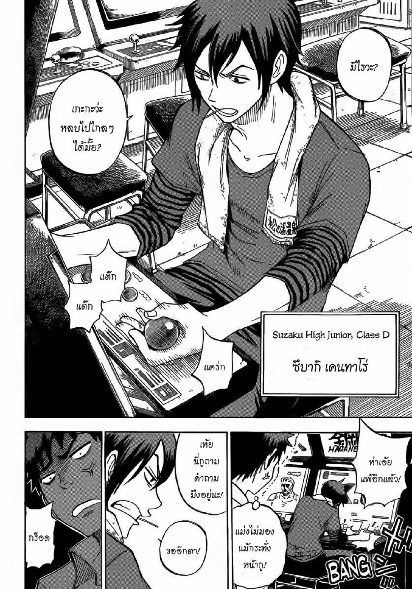 ยามาดะคุงกับแม่มดทั้ง 7