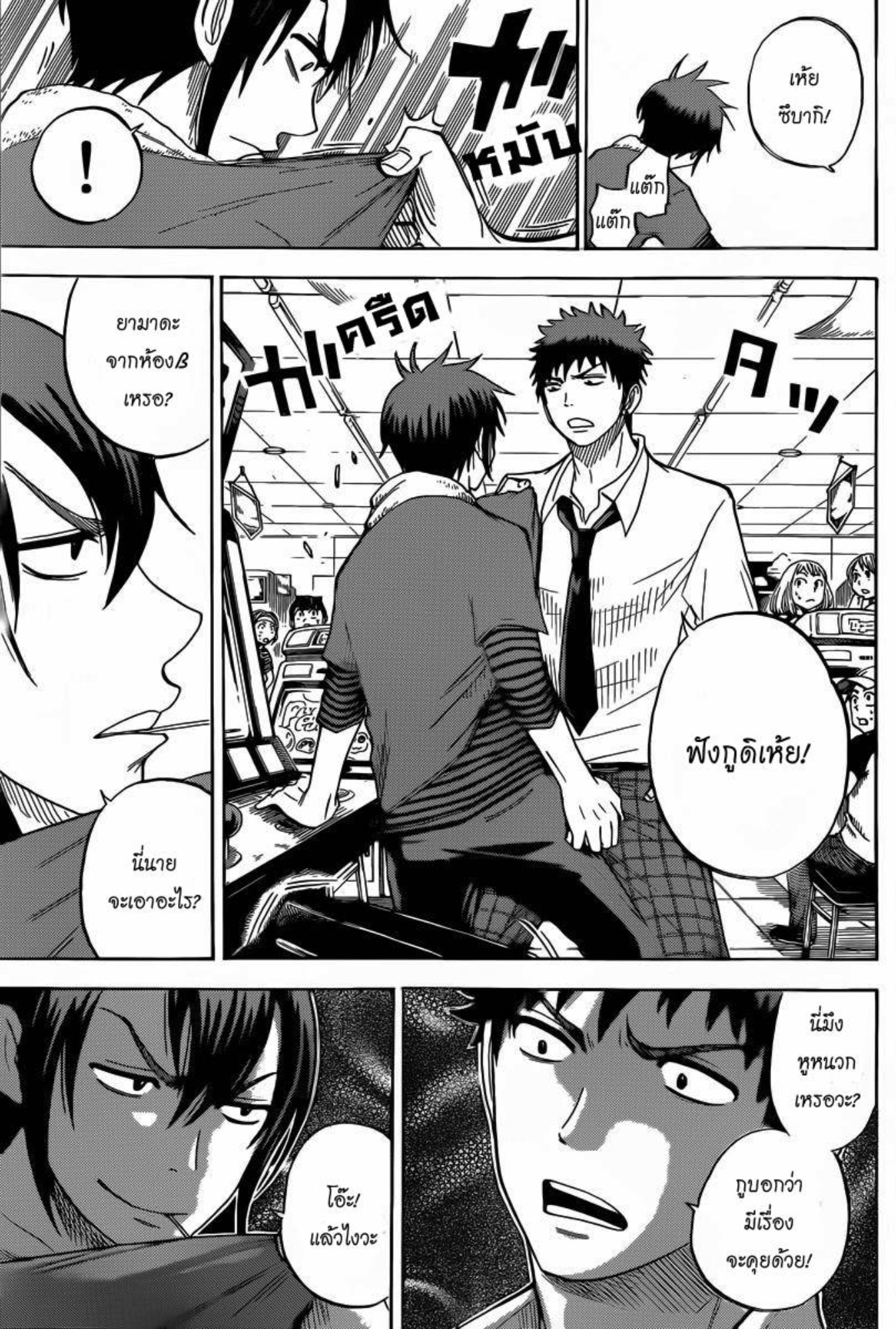 ยามาดะคุงกับแม่มดทั้ง 7