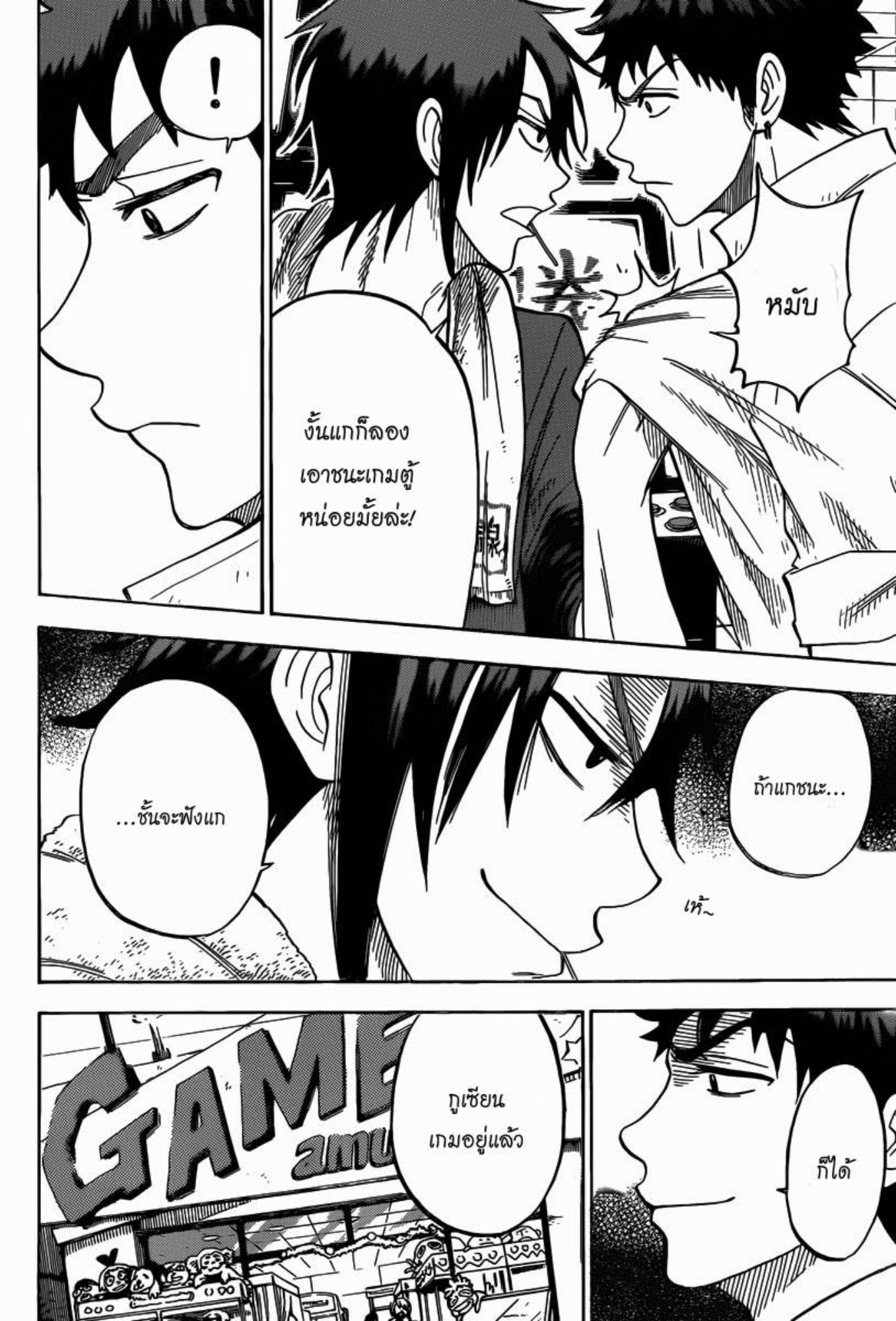 ยามาดะคุงกับแม่มดทั้ง 7