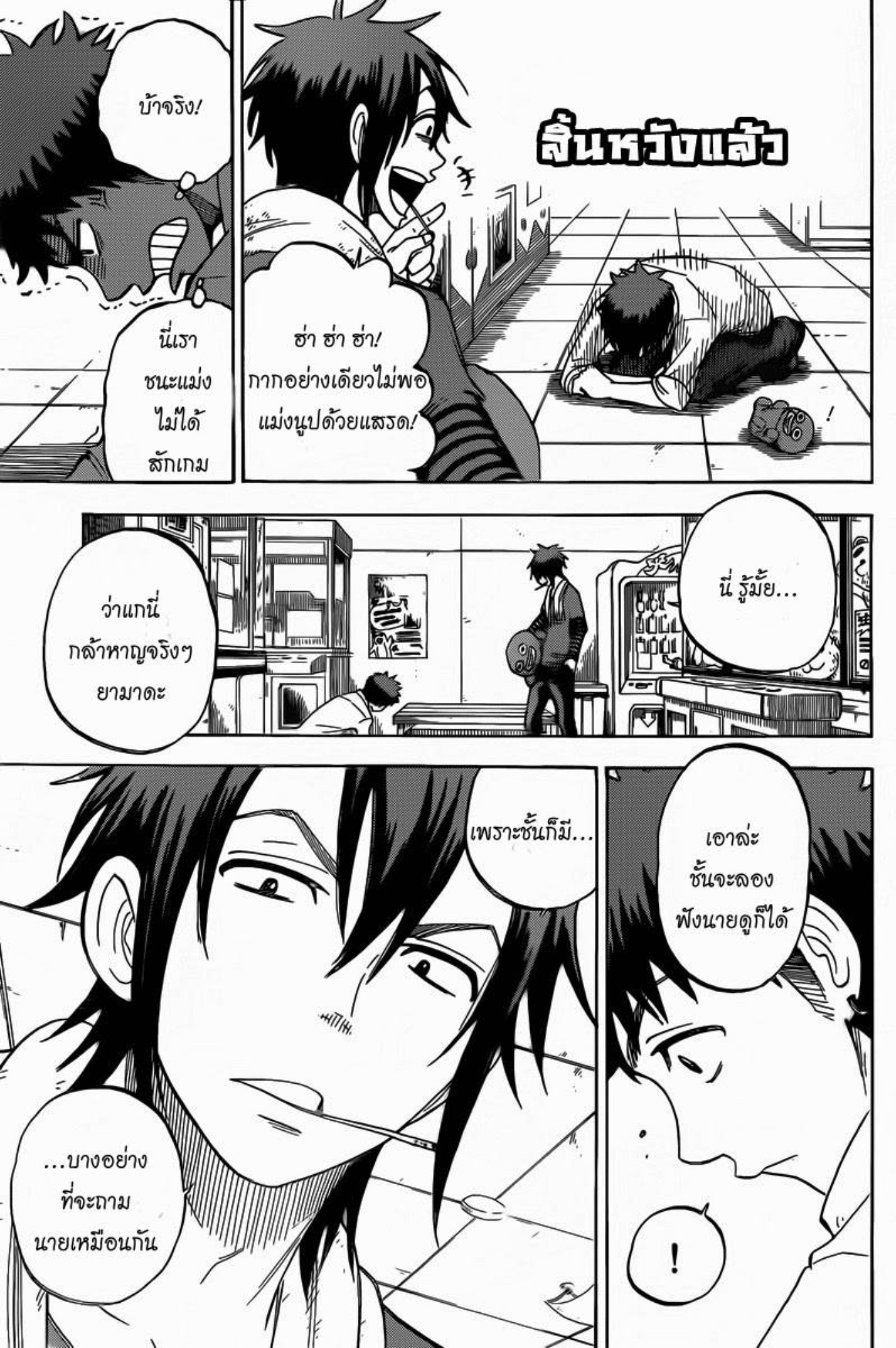 ยามาดะคุงกับแม่มดทั้ง 7
